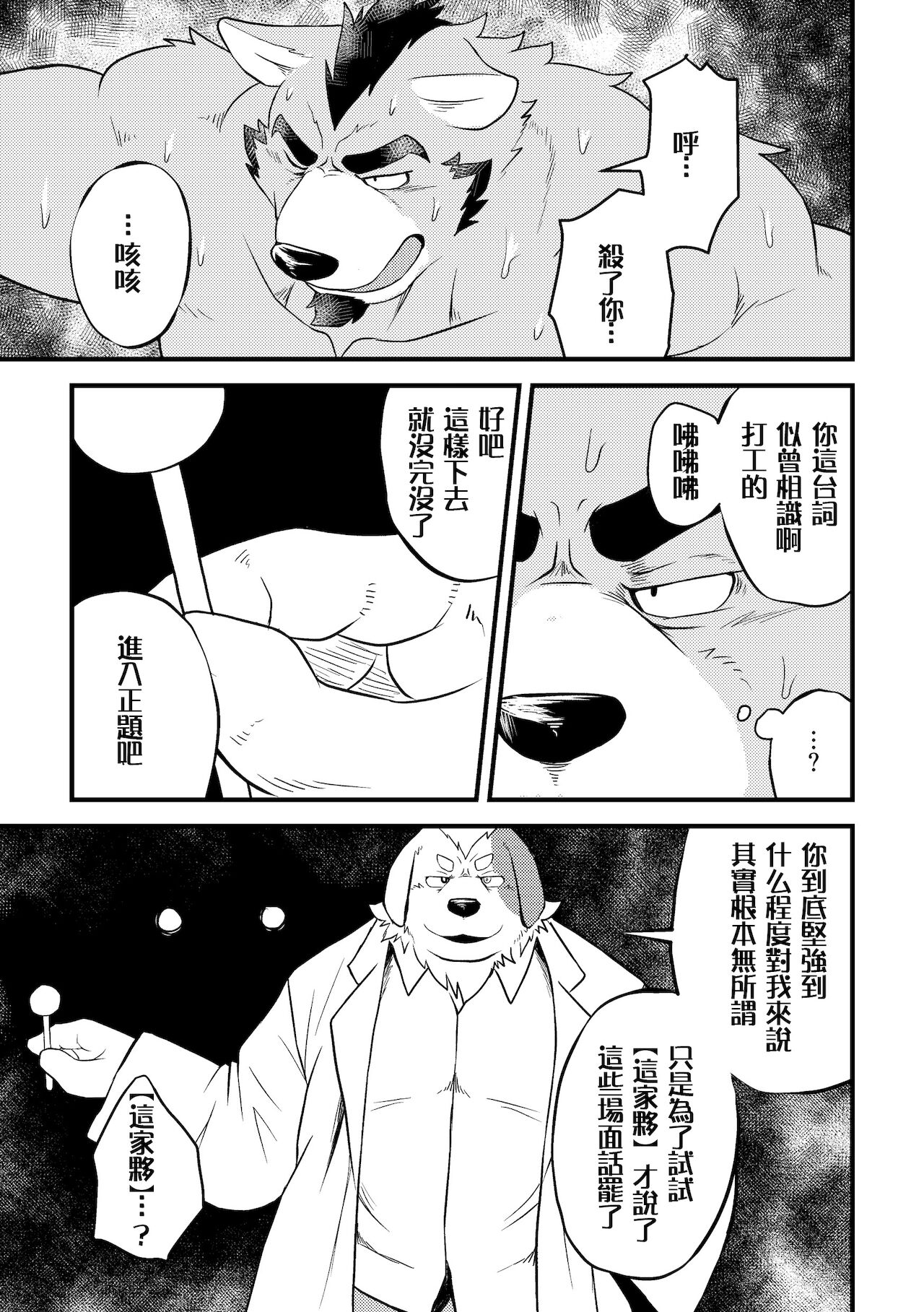 Tentacles page 8 full