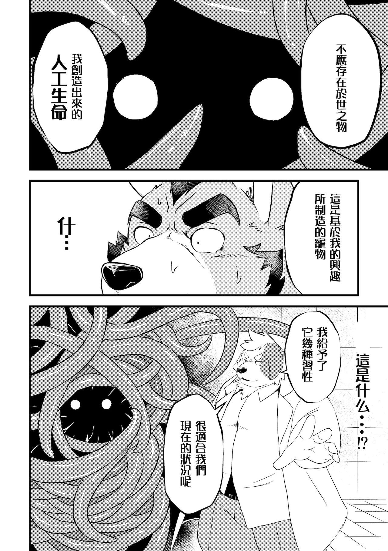 Tentacles page 9 full