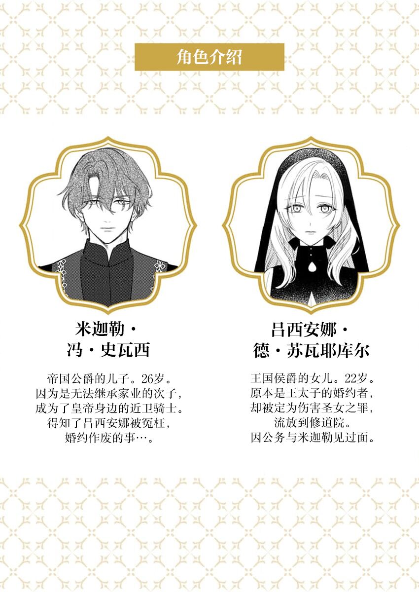 Ai ga Omoi Kishi Koushaku wa, Tsuihou Reijou no Subete o Ubaitsukushitai. | 骑士公爵爱意深重，想要索取放逐千金的一切。 1-11 page 2 full