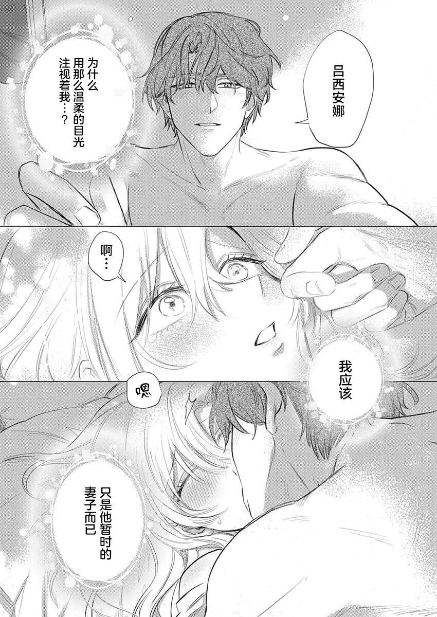 Ai ga Omoi Kishi Koushaku wa, Tsuihou Reijou no Subete o Ubaitsukushitai. | 骑士公爵爱意深重，想要索取放逐千金的一切。 1-11 page 4 full