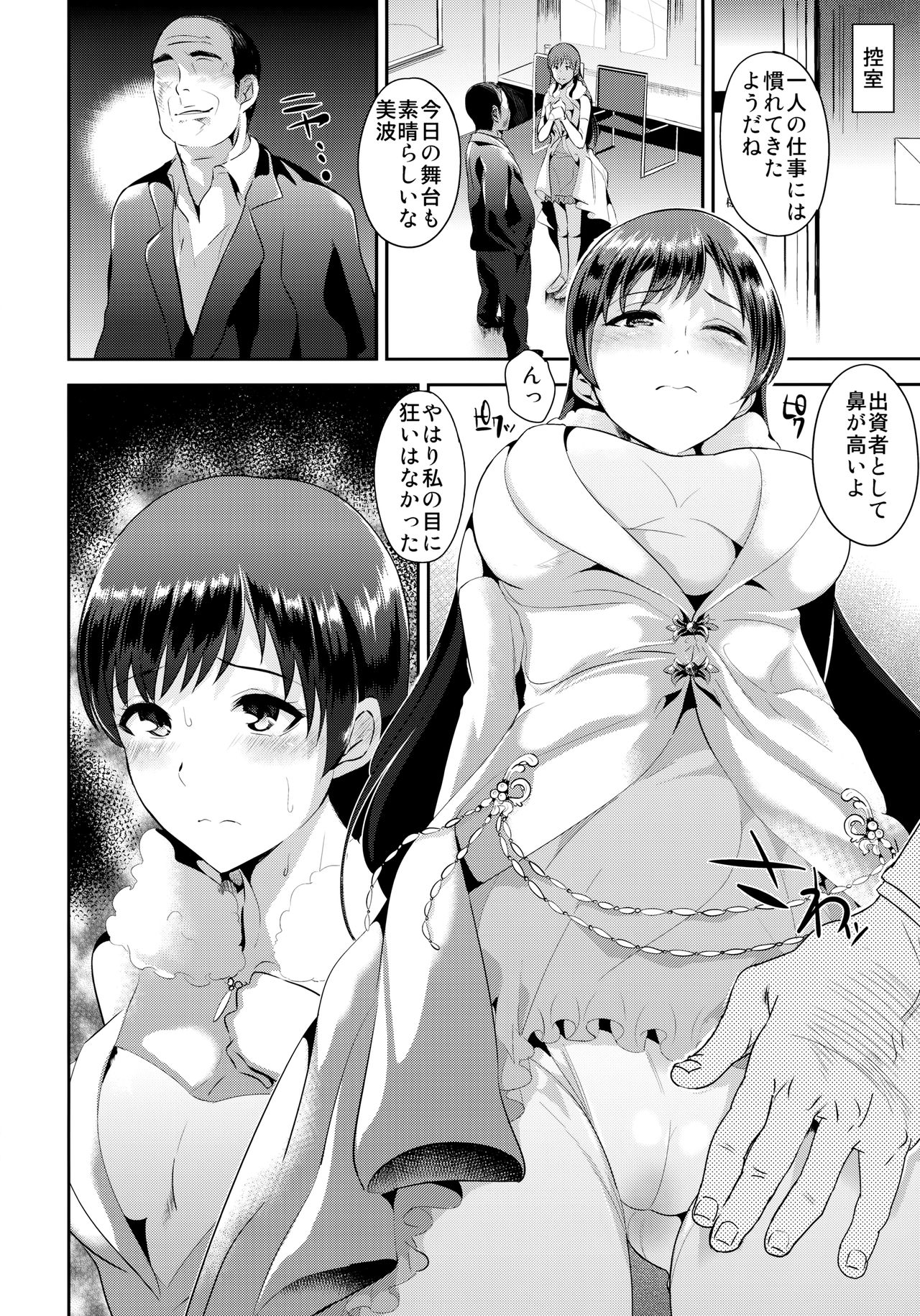 Daishou Memories page 3 full