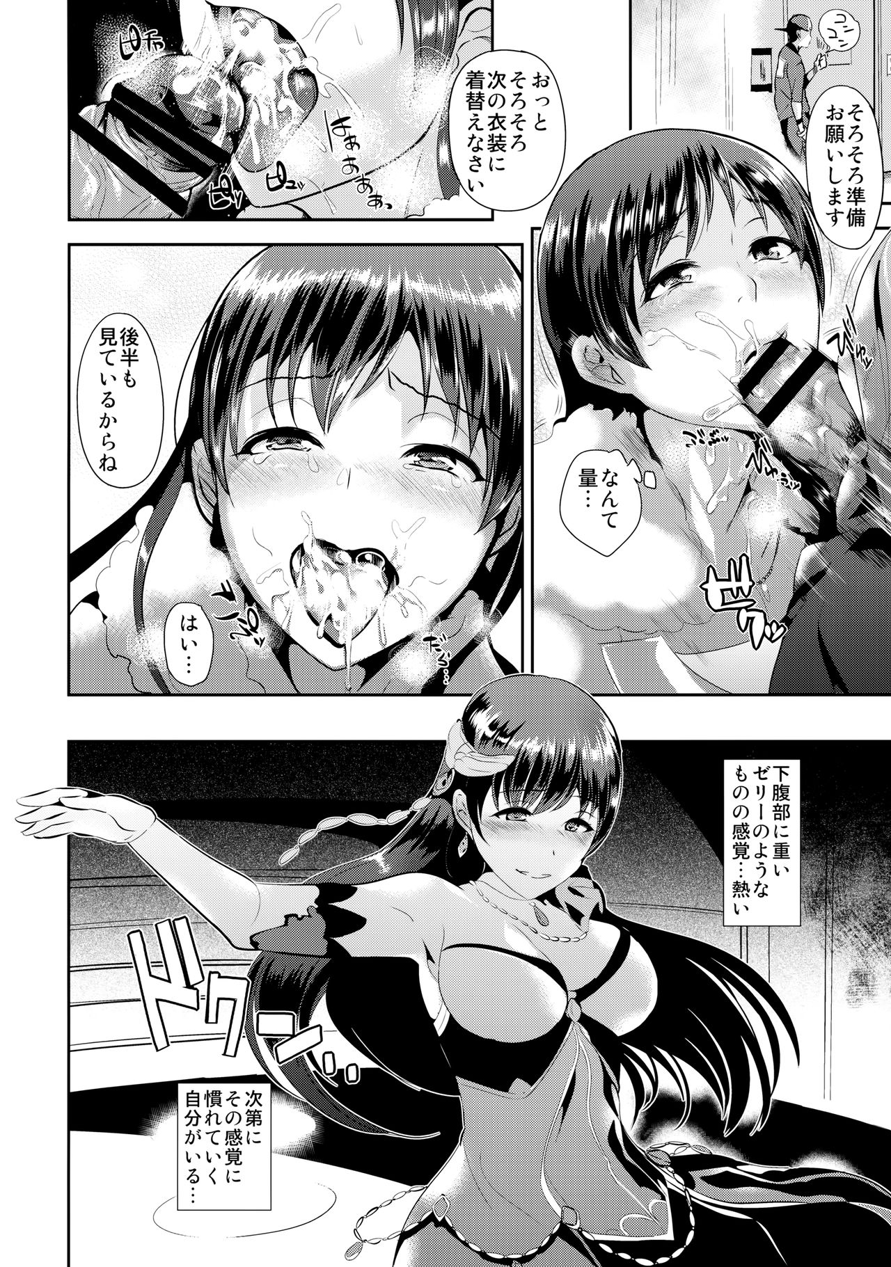 Daishou Memories page 7 full