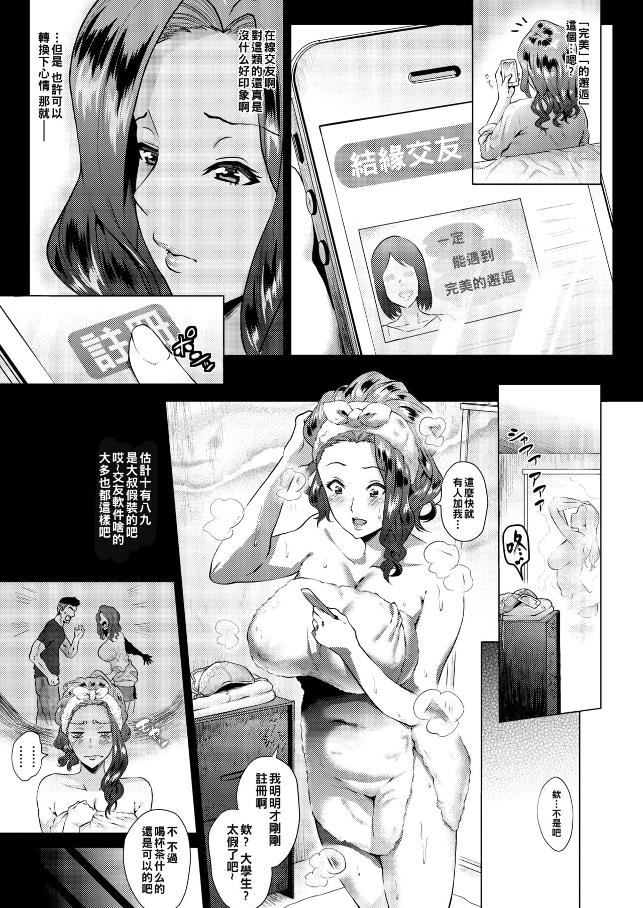 Oboreru Watashi page 3 full