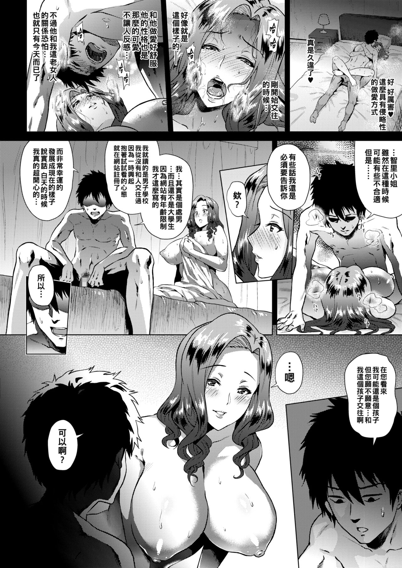 Oboreru Watashi page 6 full
