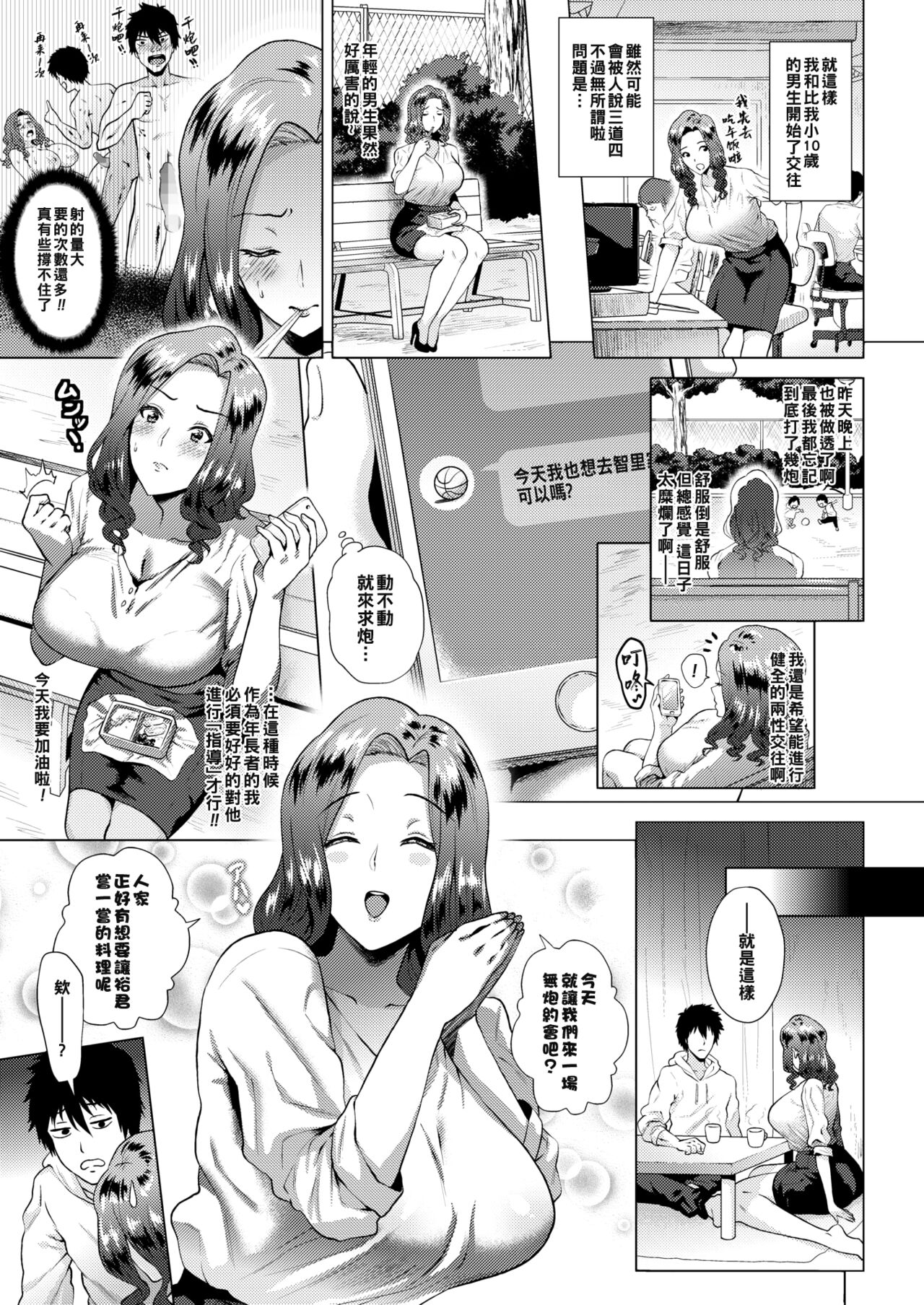Oboreru Watashi page 7 full