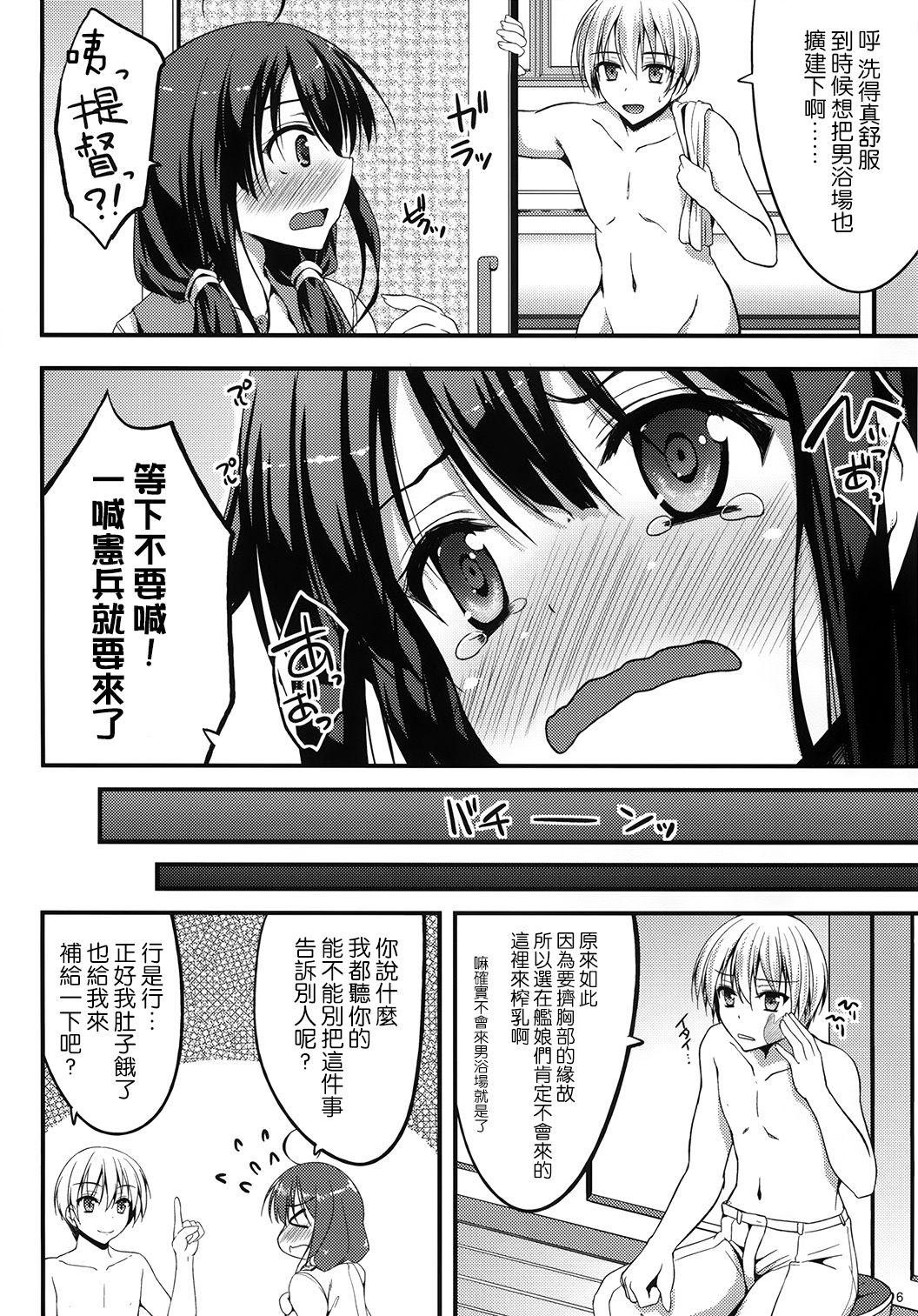 Taigei-chan kara Hokyuu Shitai! page 7 full