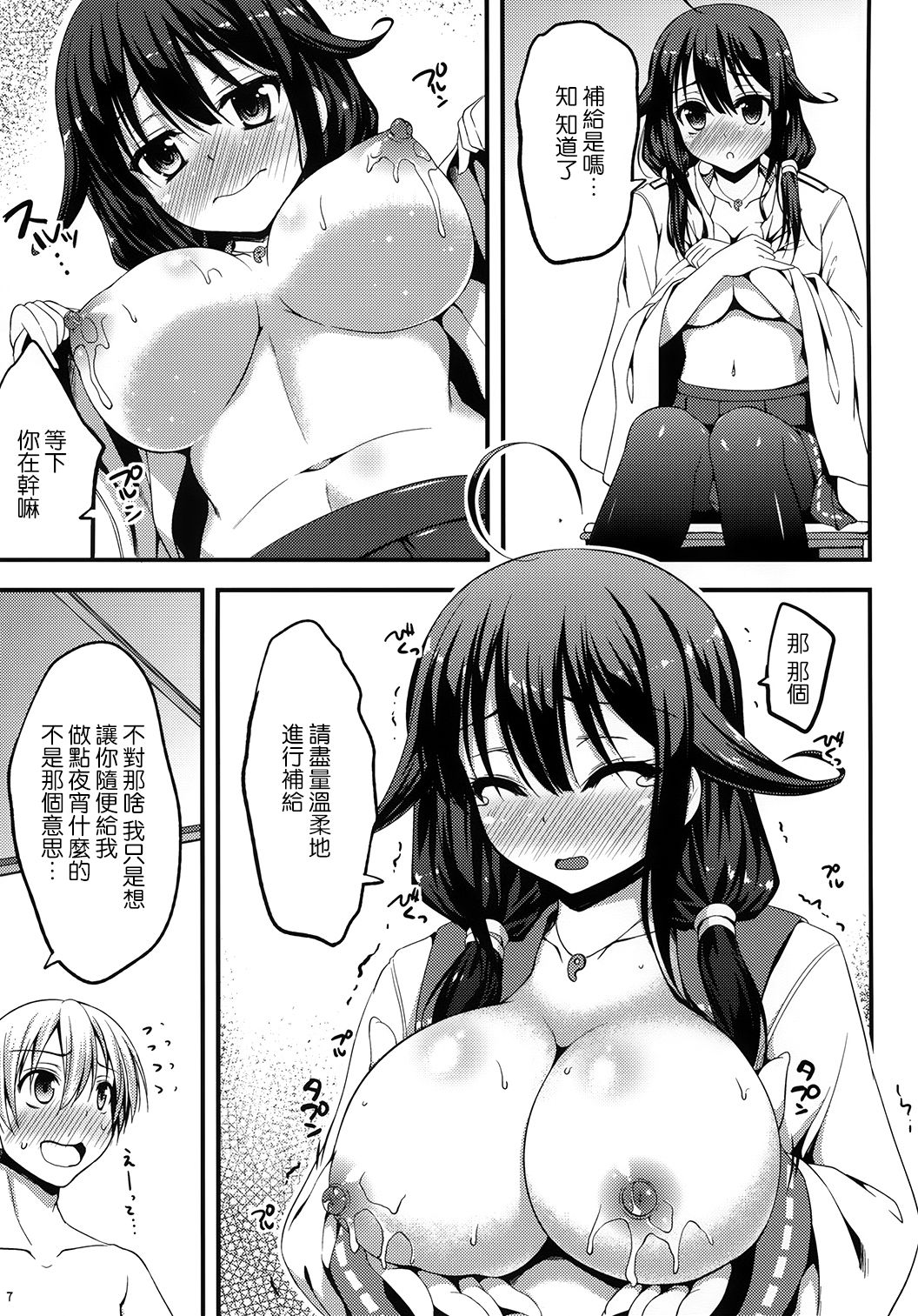 Taigei-chan kara Hokyuu Shitai! page 8 full