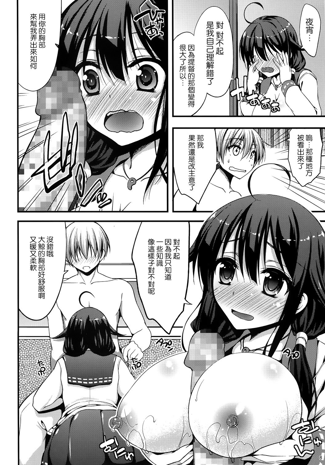 Taigei-chan kara Hokyuu Shitai! page 9 full
