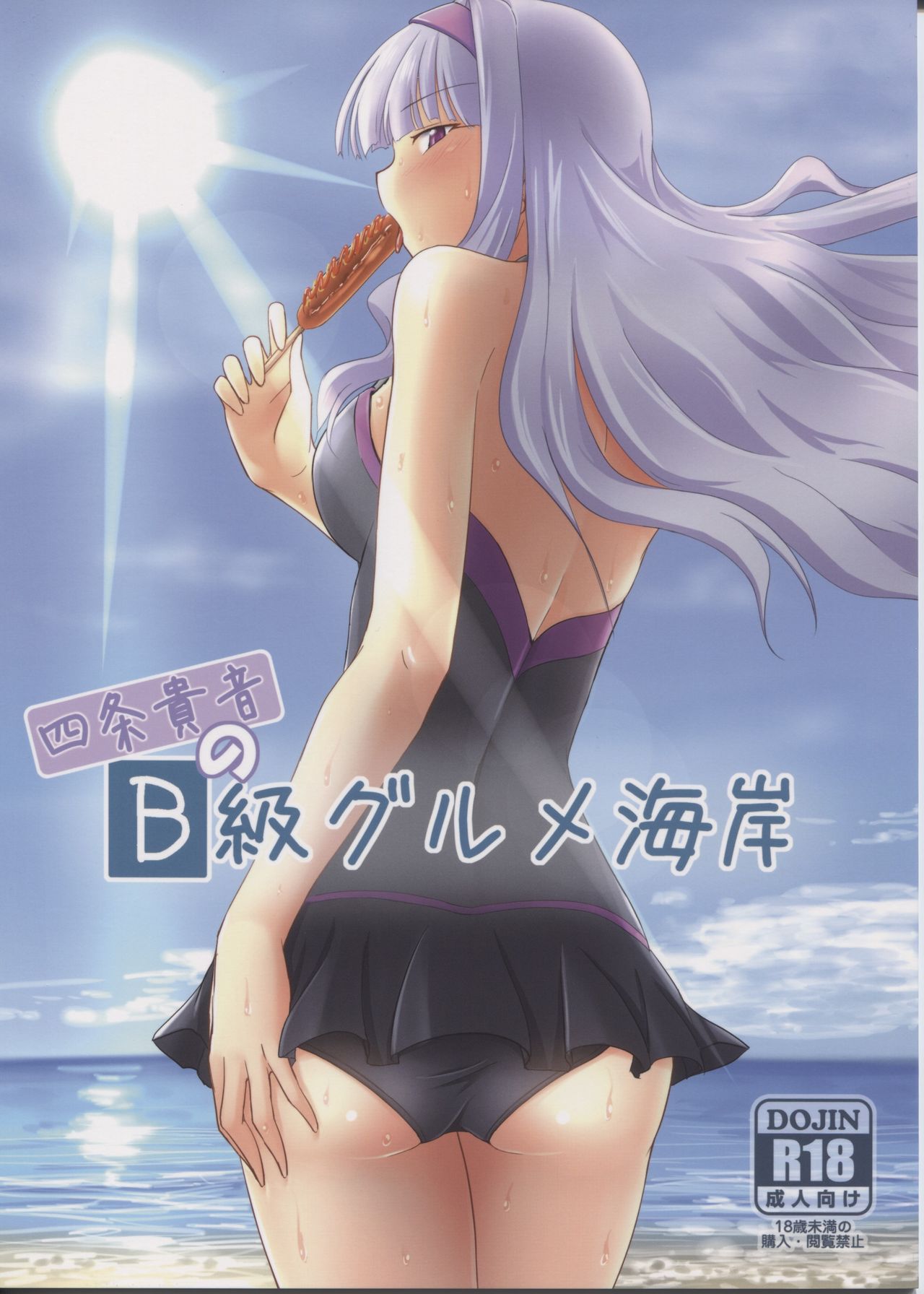 B-Kyuu Gourmet Kaigan page 1 full