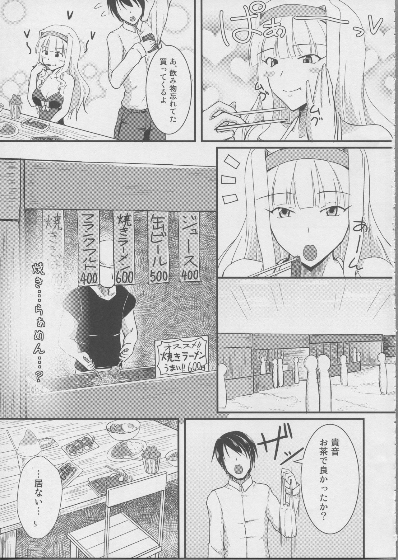 B-Kyuu Gourmet Kaigan page 4 full