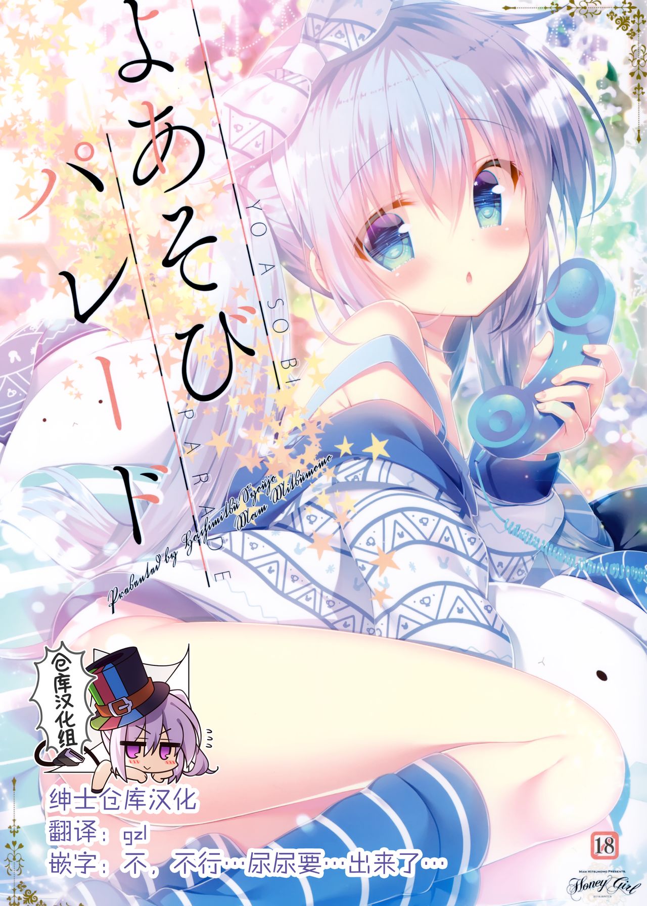 YOASOBI PARADE page 1 full