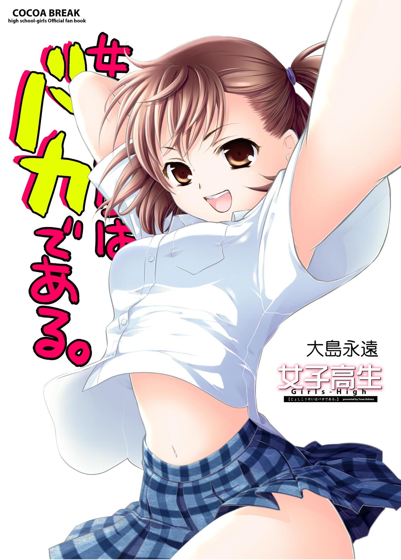 Joshikousei wa baka de aru page 1 full