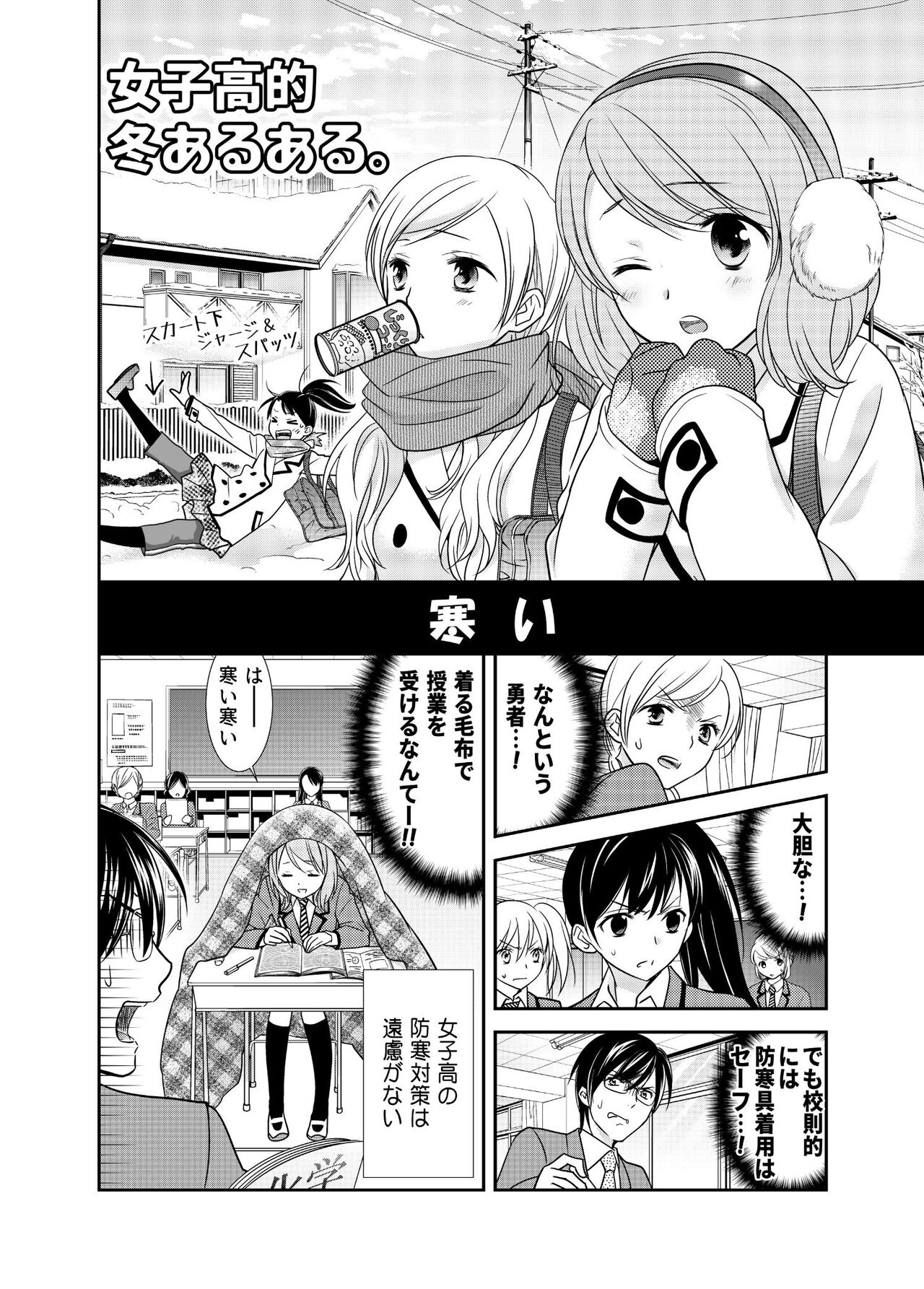 Joshikousei wa baka de aru page 10 full