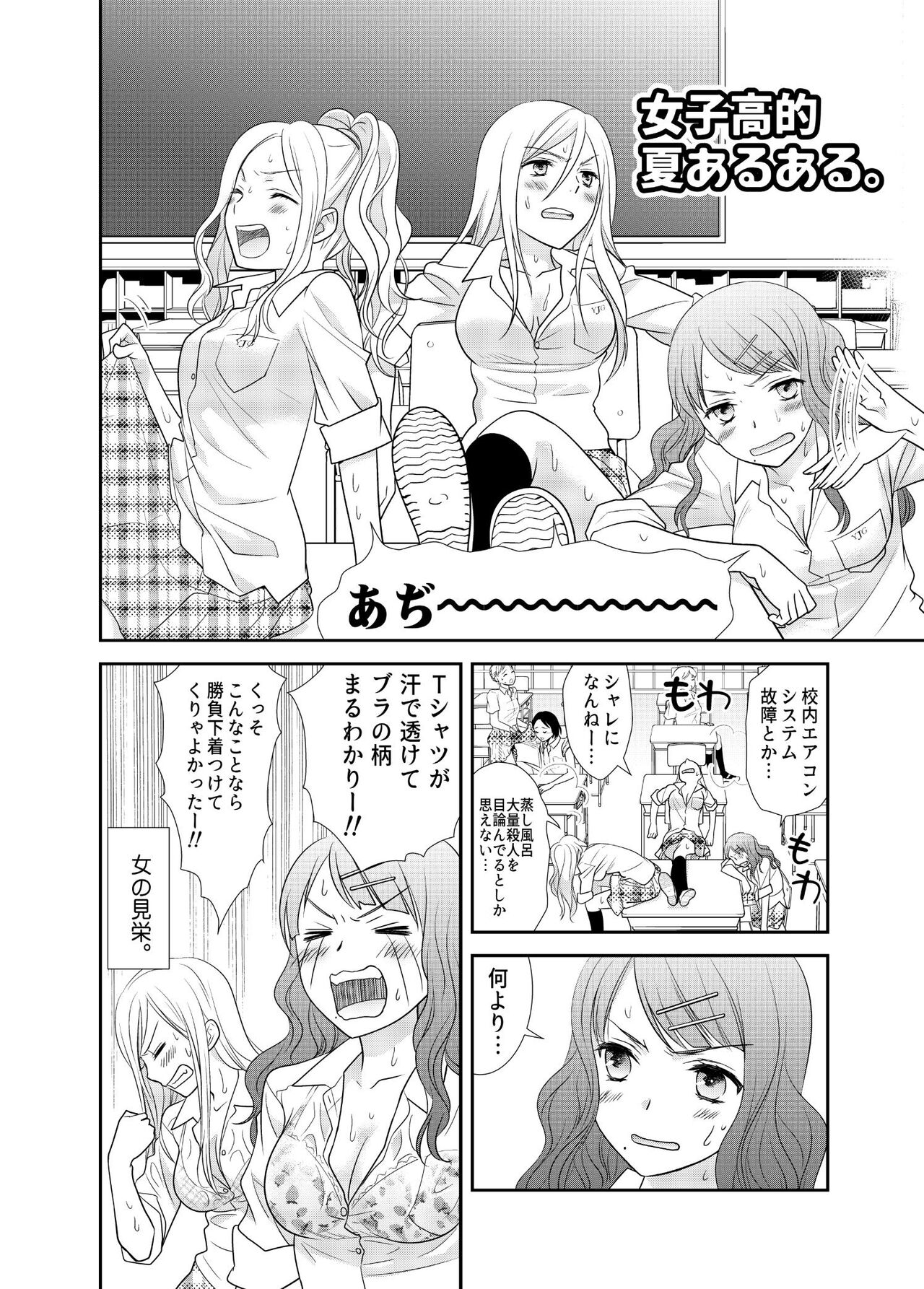 Joshikousei wa baka de aru page 4 full