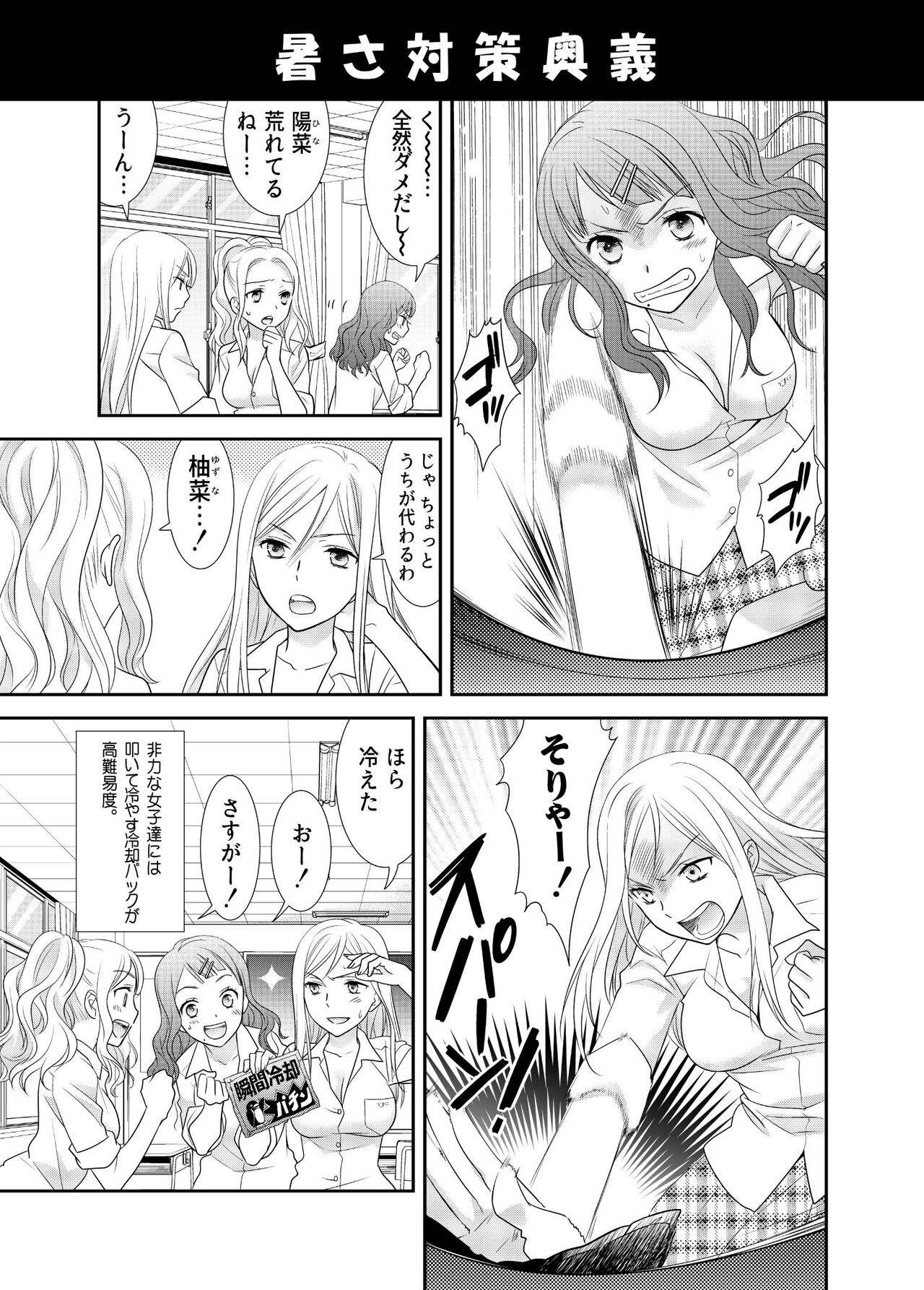 Joshikousei wa baka de aru page 7 full