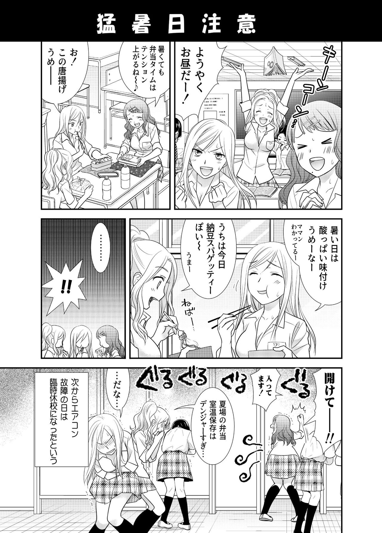 Joshikousei wa baka de aru page 9 full