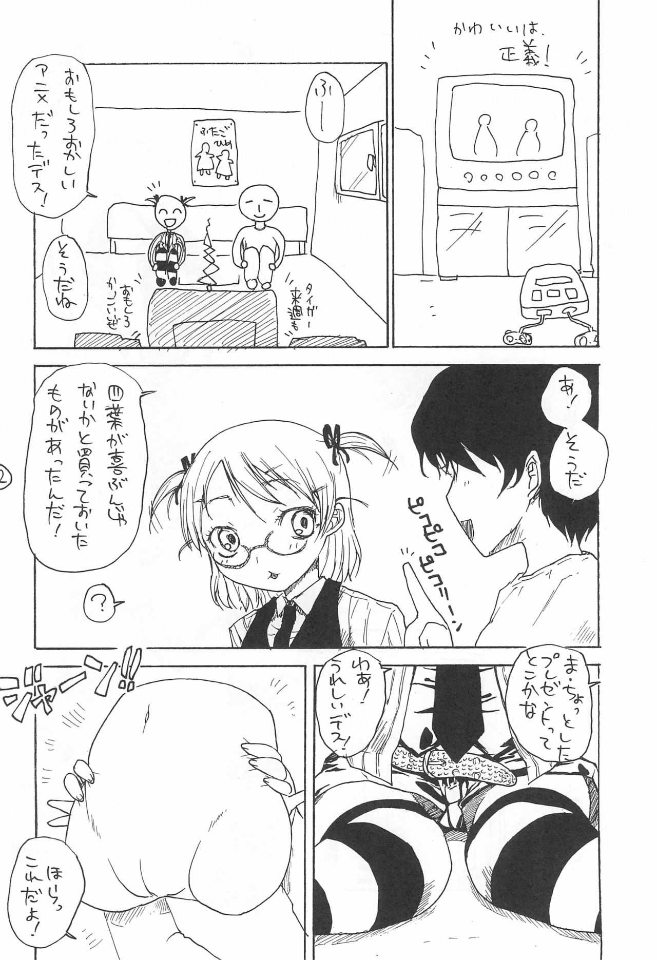 Nanyadoyara page 4 full