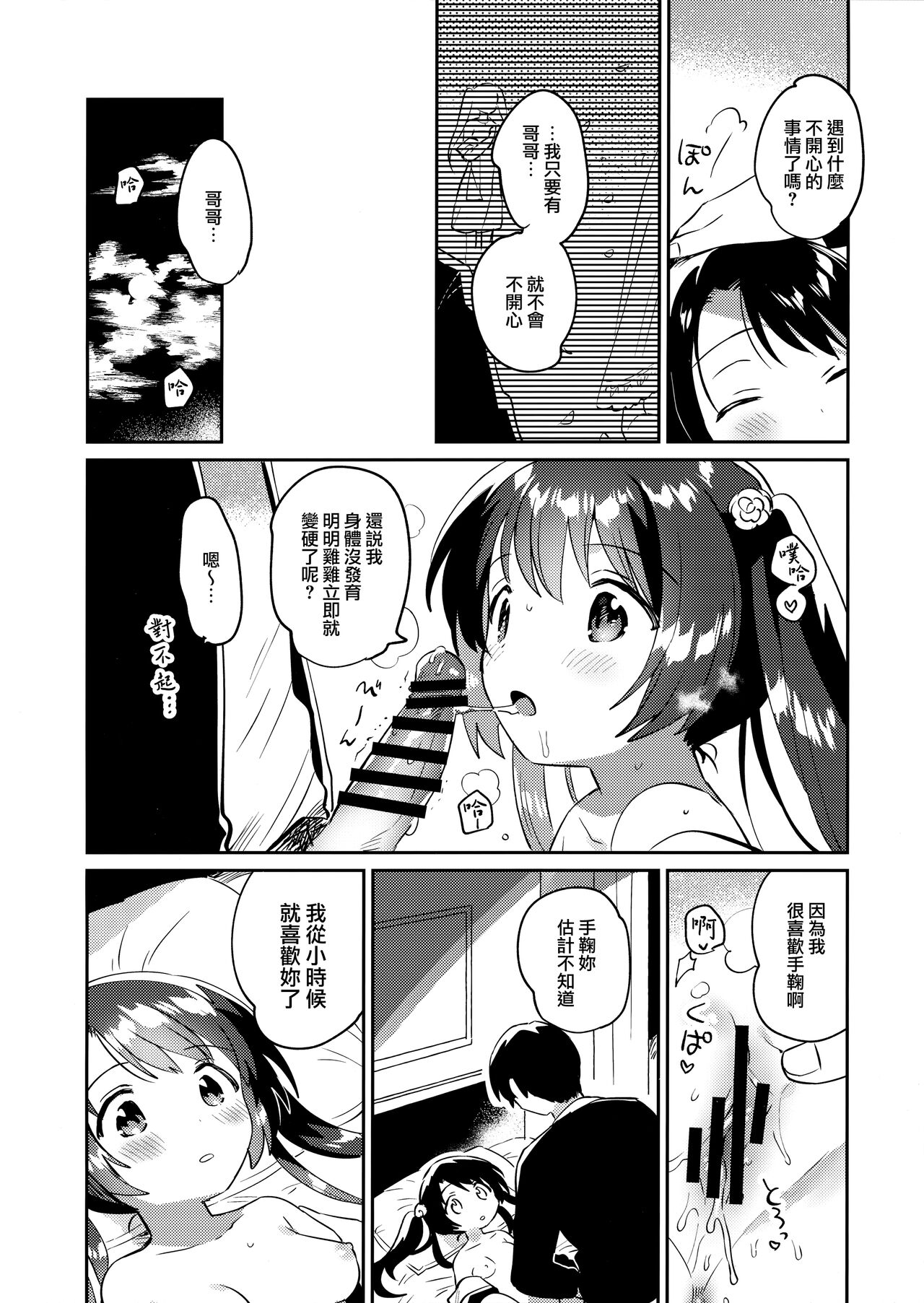 Imouto to Lockdown HELLorHEAVEN no Omake page 4 full