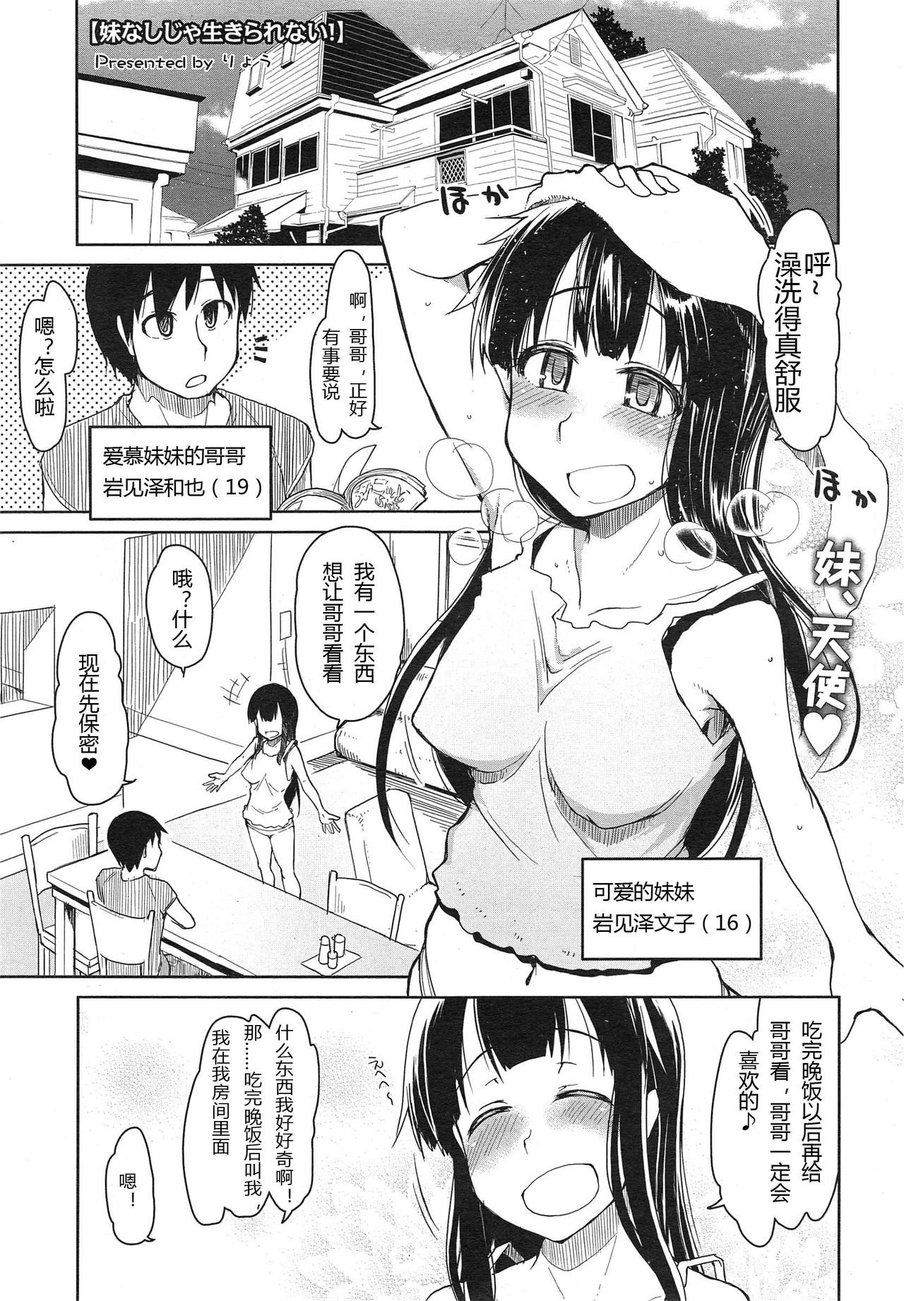Imouto Nashi ja Ikirarenai! page 1 full