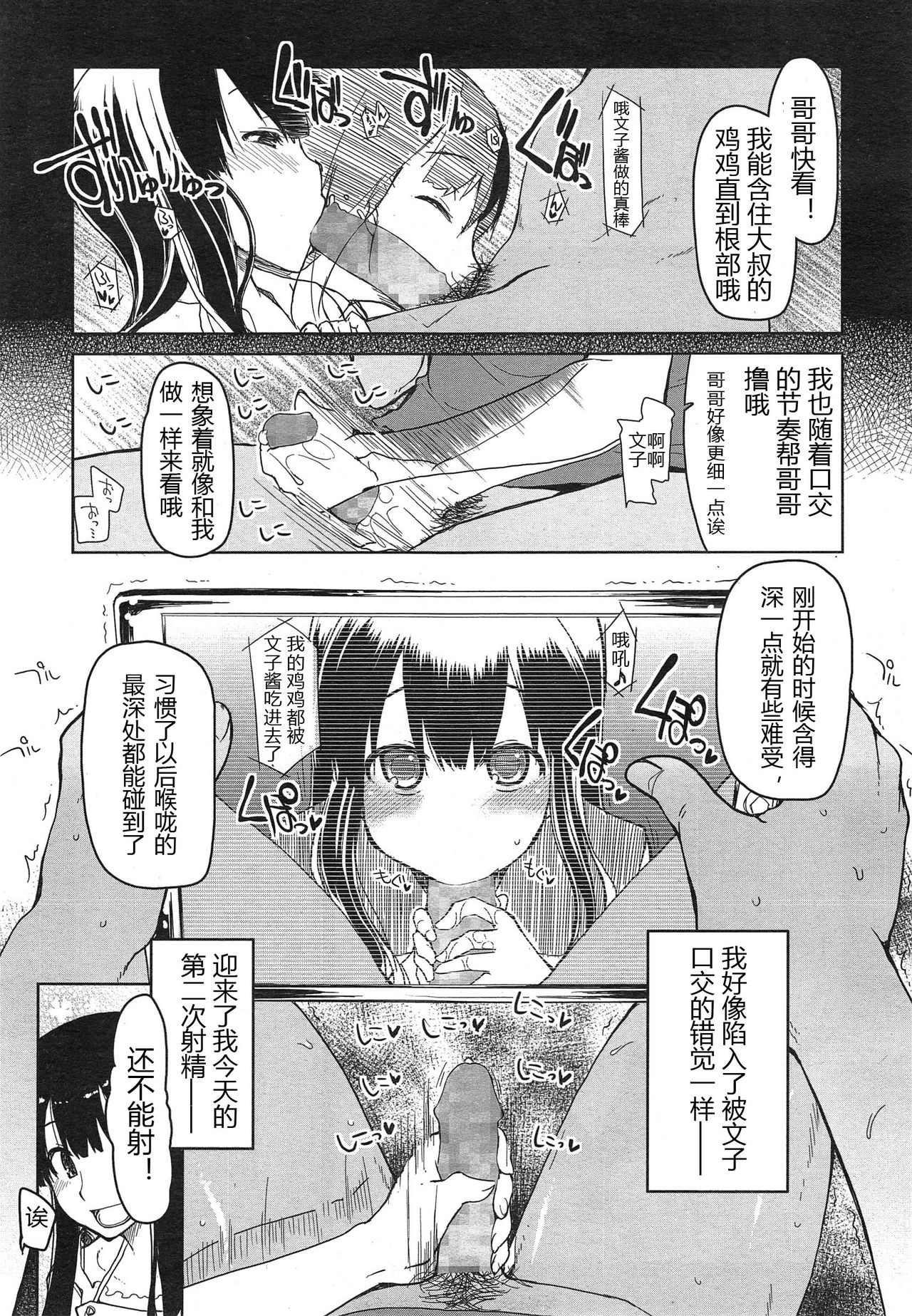 Imouto Nashi ja Ikirarenai! page 7 full