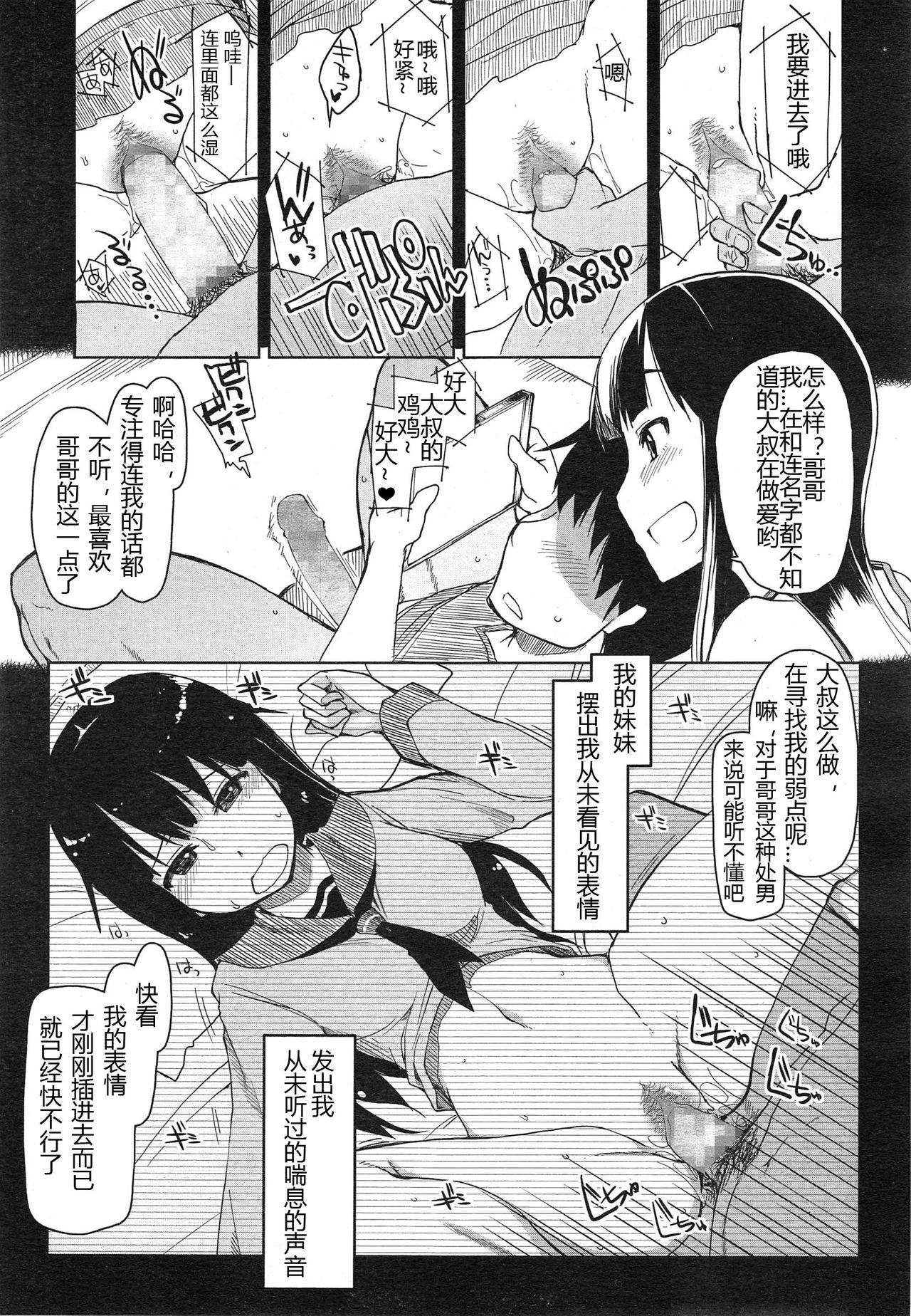 Imouto Nashi ja Ikirarenai! page 9 full