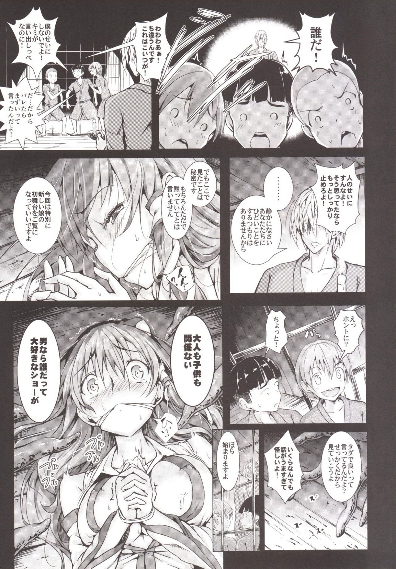 Gensou Kinjuuen 2 page 7 full