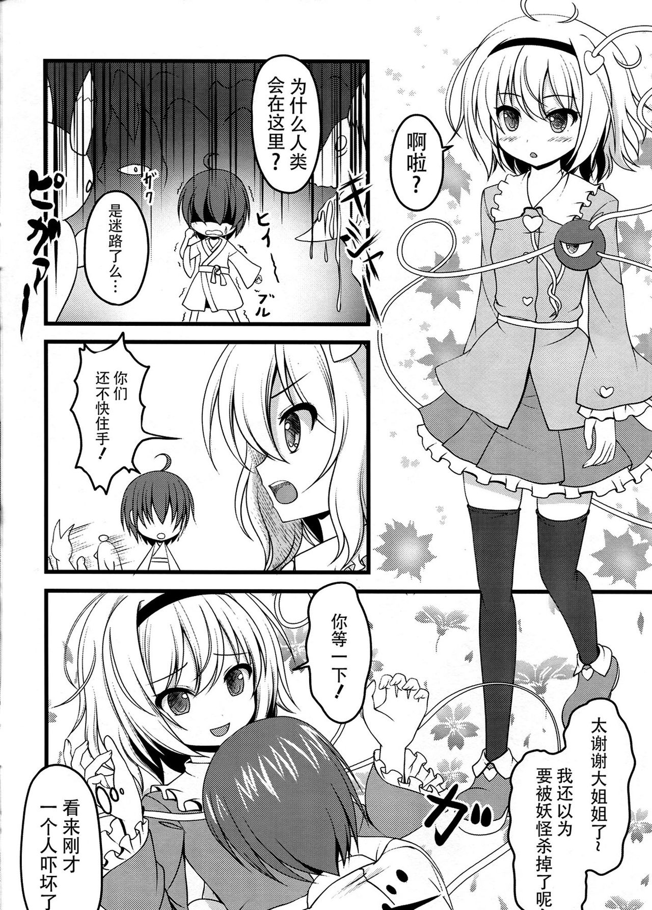 Onee-chan to Issho page 2 full