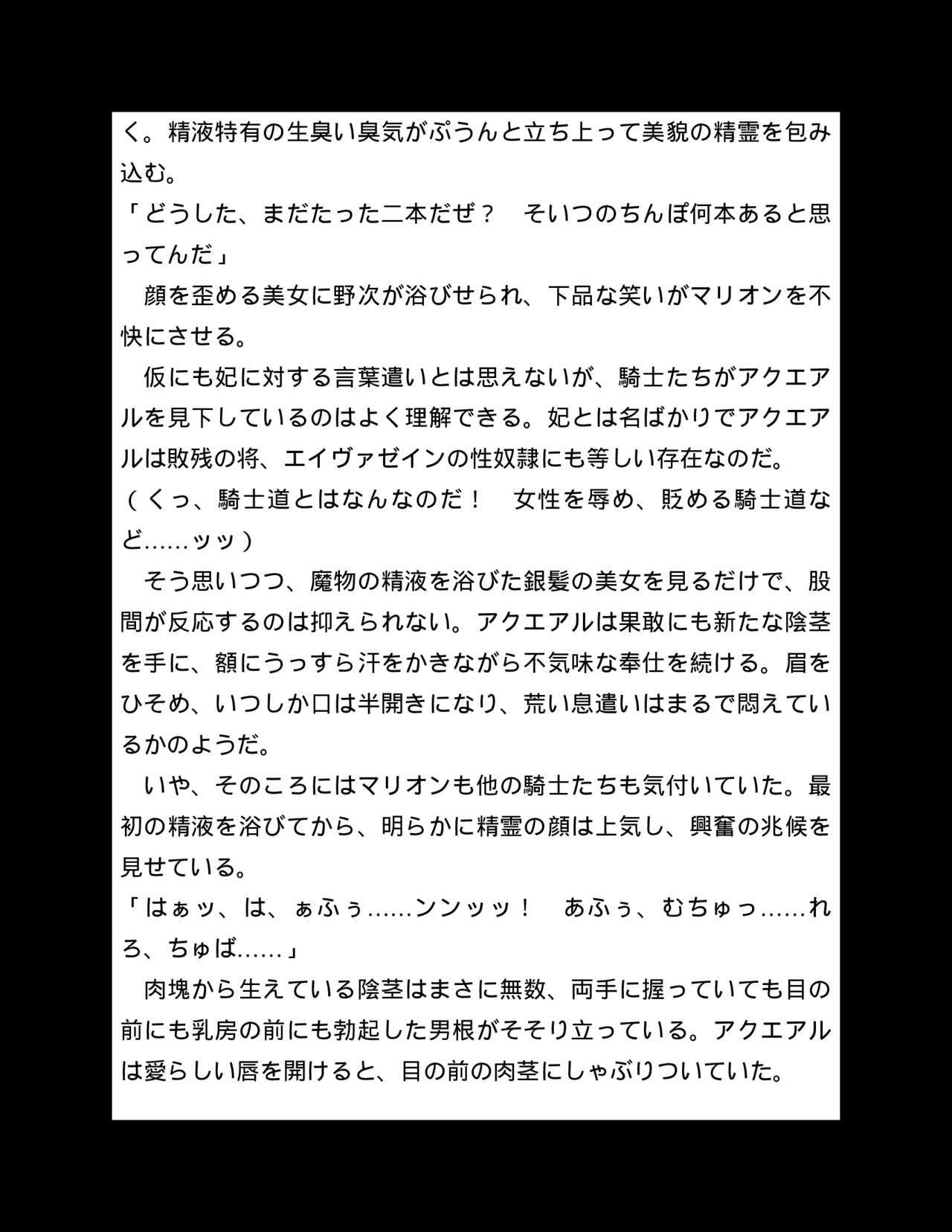 精霊騎士アクエアル外伝 裏切りの騎士 page 10 full