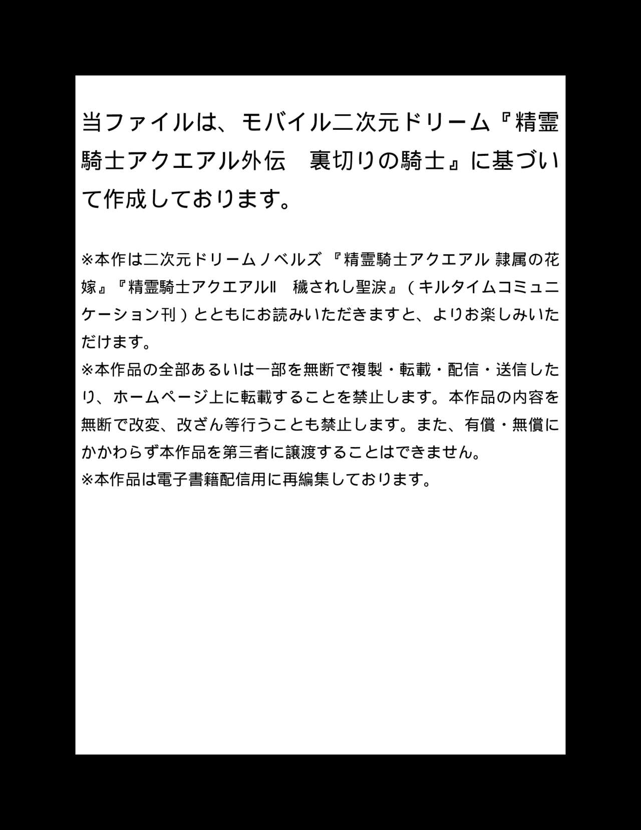 精霊騎士アクエアル外伝 裏切りの騎士 page 4 full