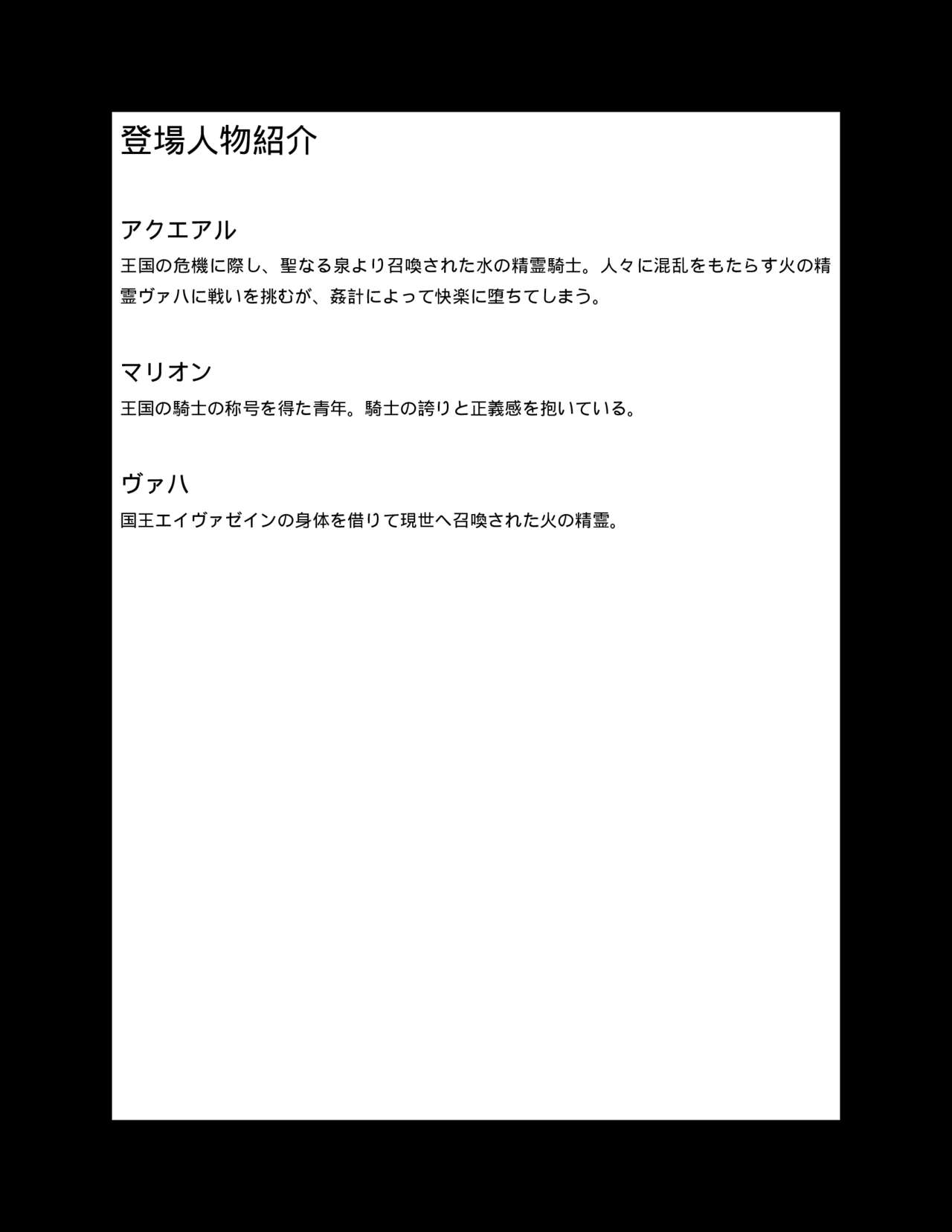 精霊騎士アクエアル外伝 裏切りの騎士 page 5 full