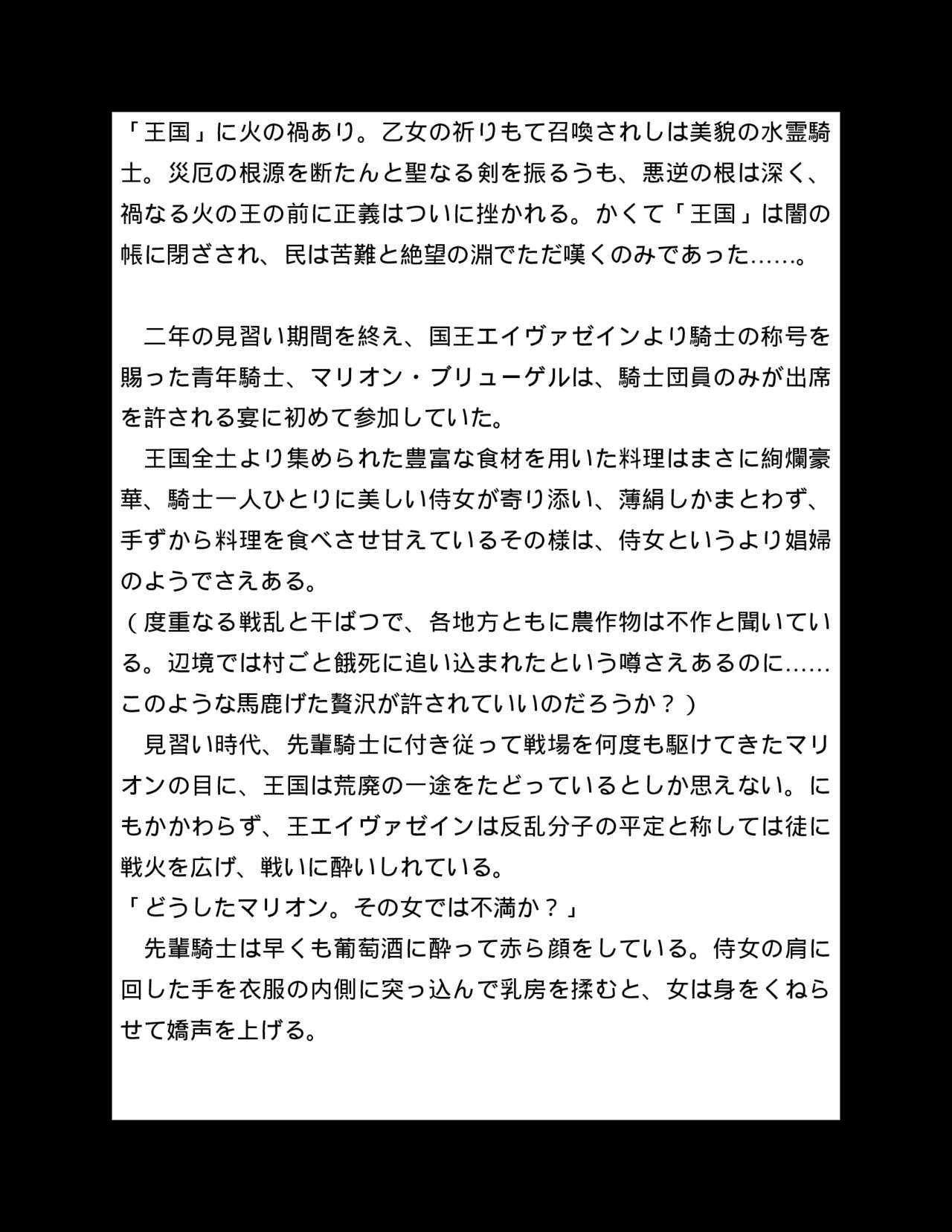 精霊騎士アクエアル外伝 裏切りの騎士 page 6 full