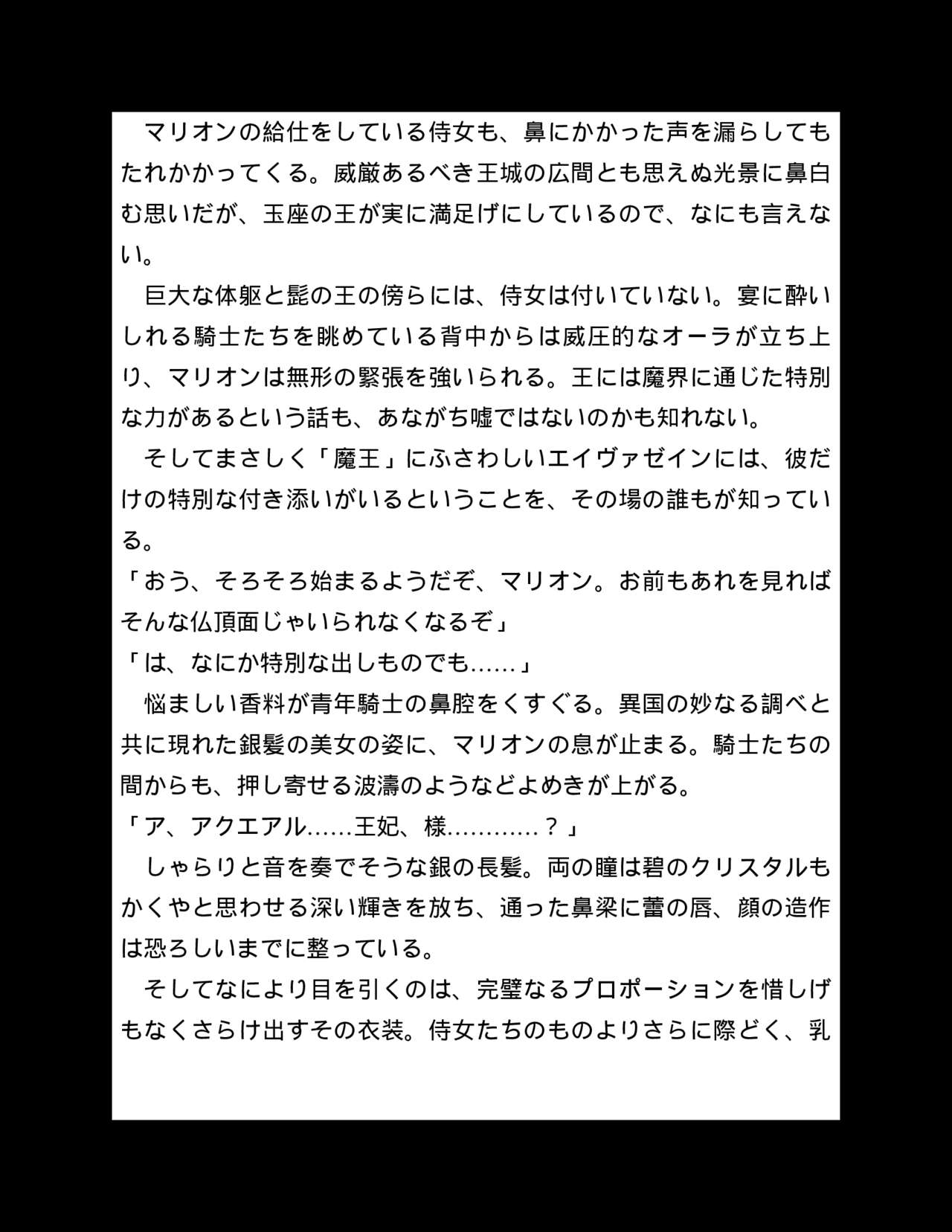 精霊騎士アクエアル外伝 裏切りの騎士 page 7 full