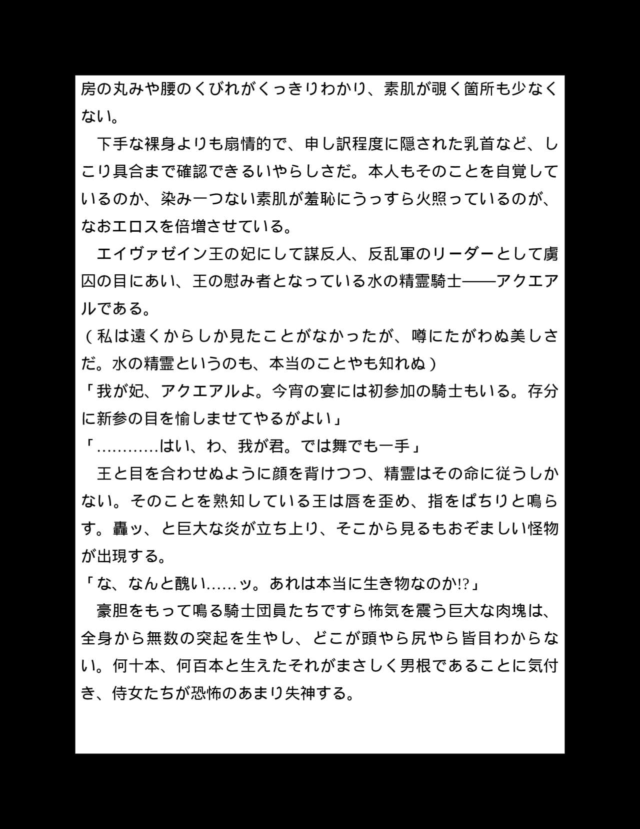 精霊騎士アクエアル外伝 裏切りの騎士 page 8 full