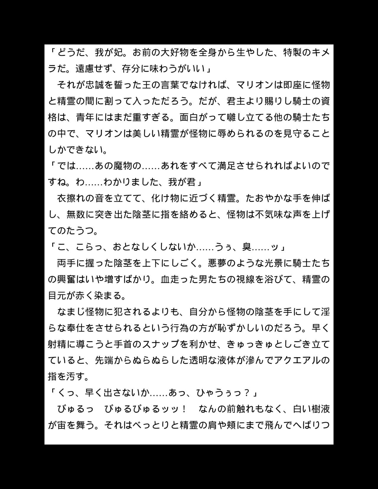 精霊騎士アクエアル外伝 裏切りの騎士 page 9 full