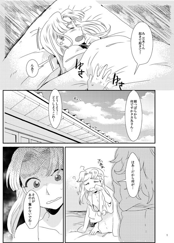 Adabana no Kimi page 2 full