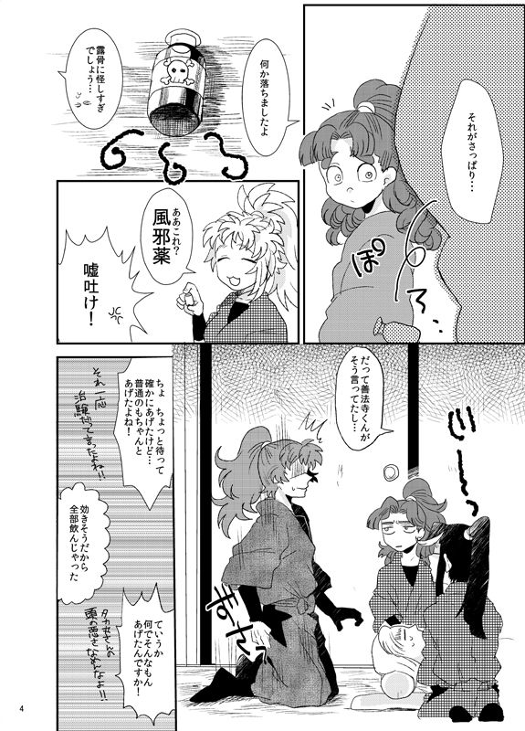 Adabana no Kimi page 4 full