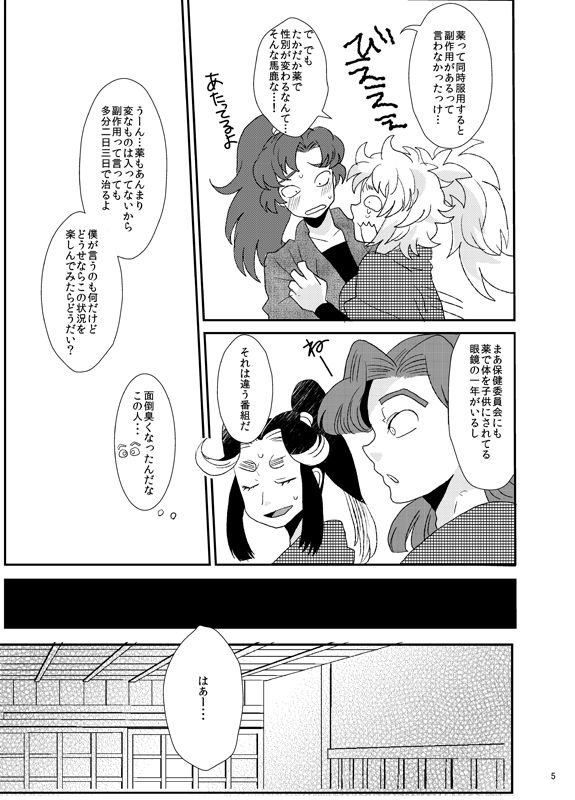 Adabana no Kimi page 5 full