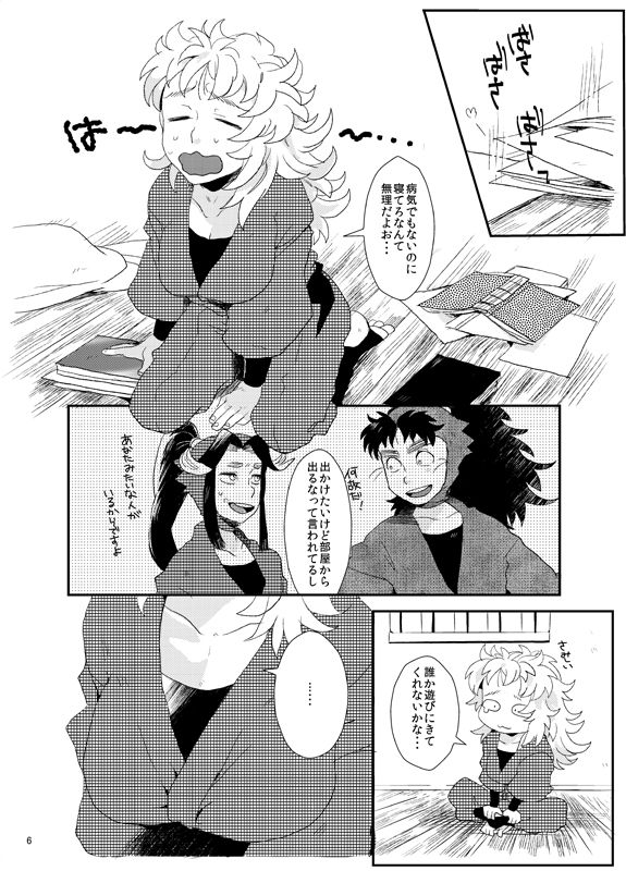 Adabana no Kimi page 6 full