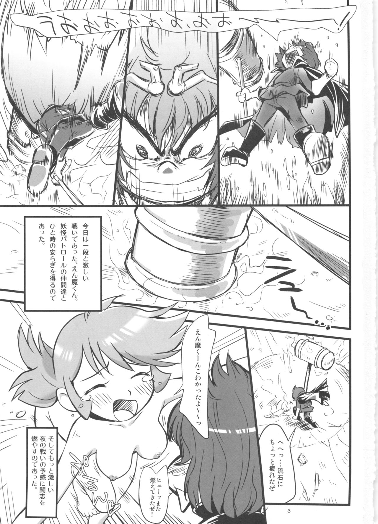 Nain-chan to Ochin-chan page 3 full