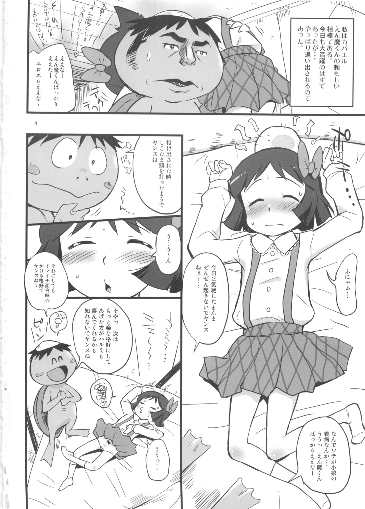 Nain-chan to Ochin-chan page 4 full