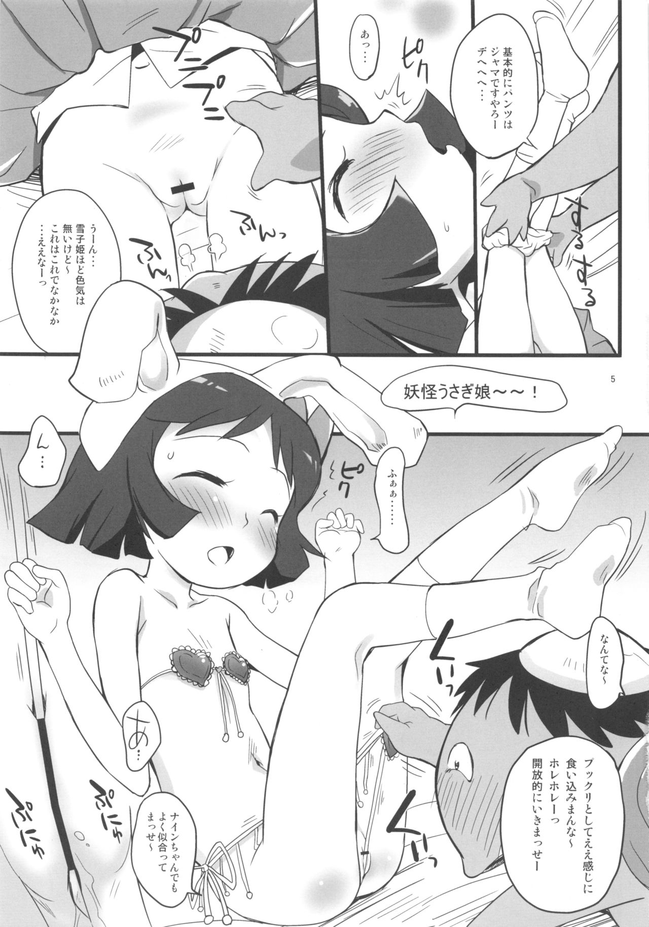 Nain-chan to Ochin-chan page 5 full