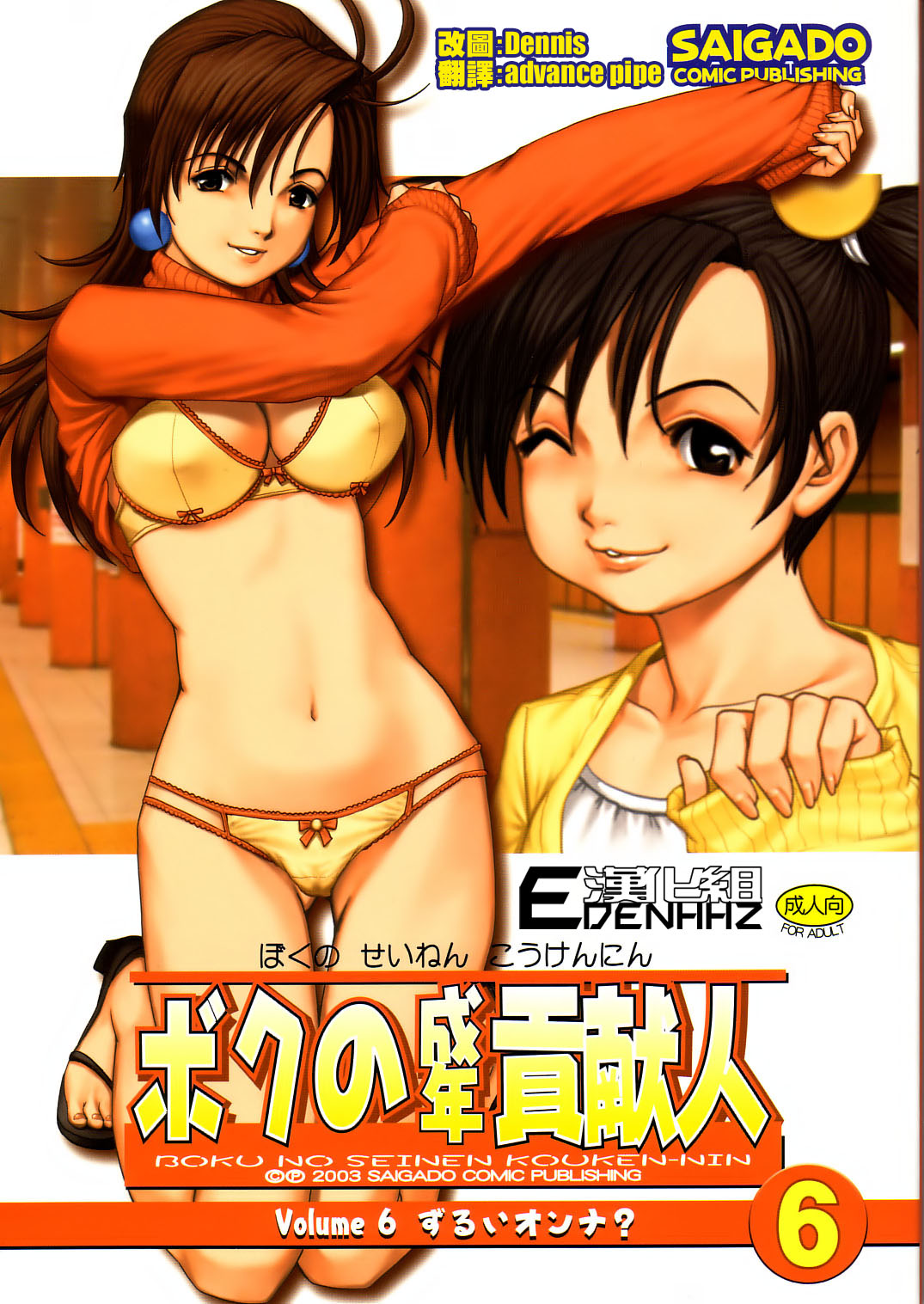 Boku no Seinen Kouken-nin 6 page 1 full