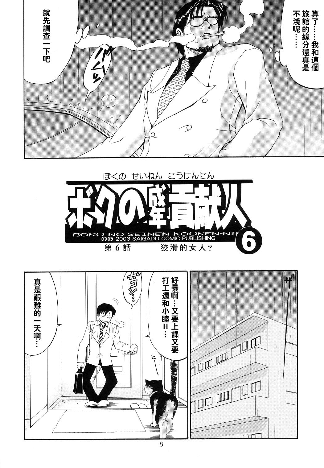 Boku no Seinen Kouken-nin 6 page 7 full