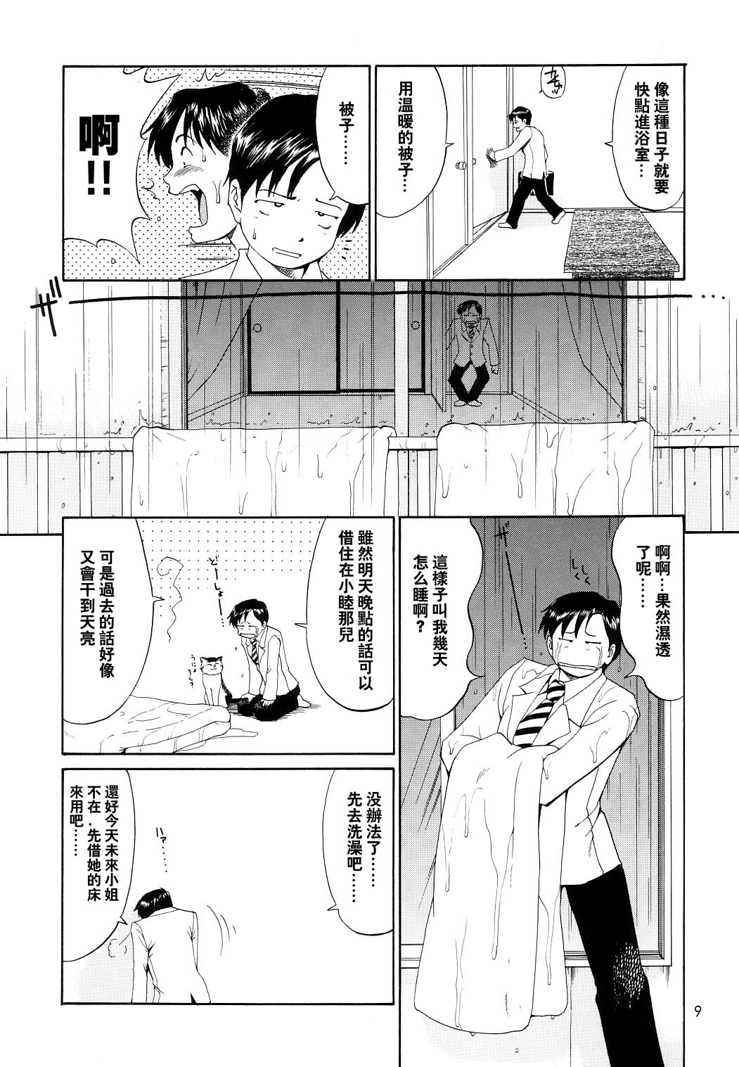 Boku no Seinen Kouken-nin 6 page 8 full