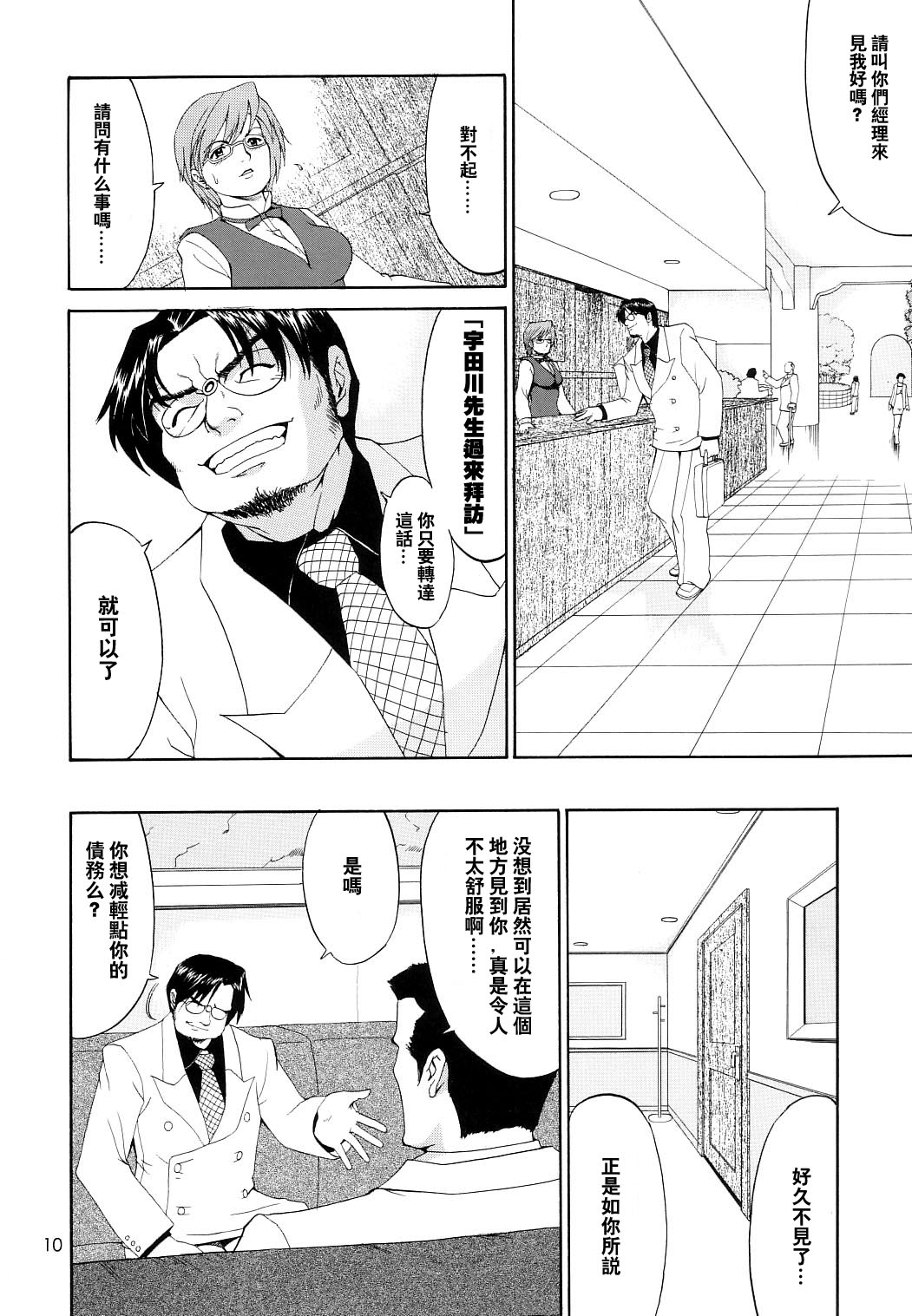 Boku no Seinen Kouken-nin 6 page 9 full