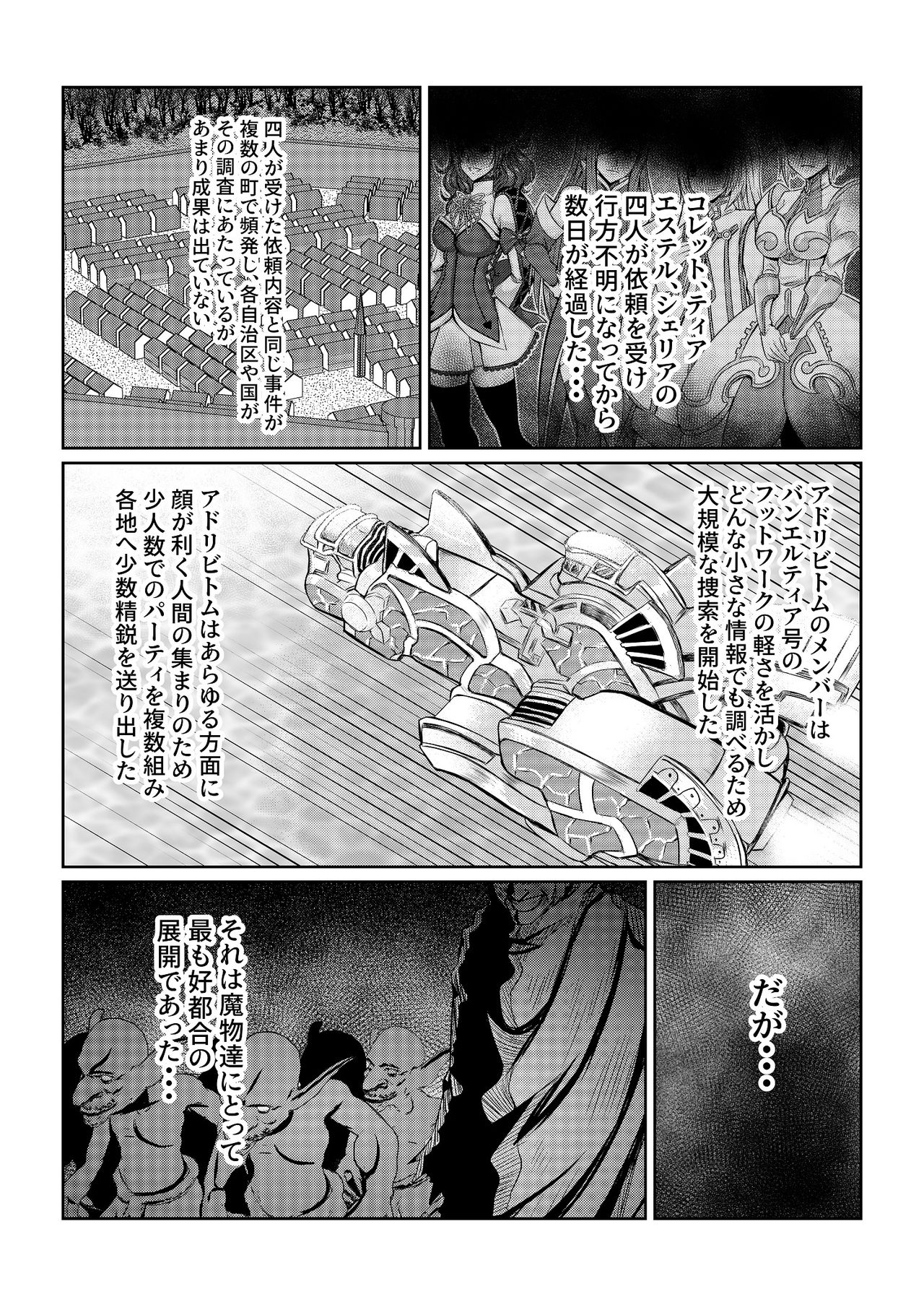 Tales Of DarkSide ~Ochiyuku Shoujo-tachi~ page 2 full