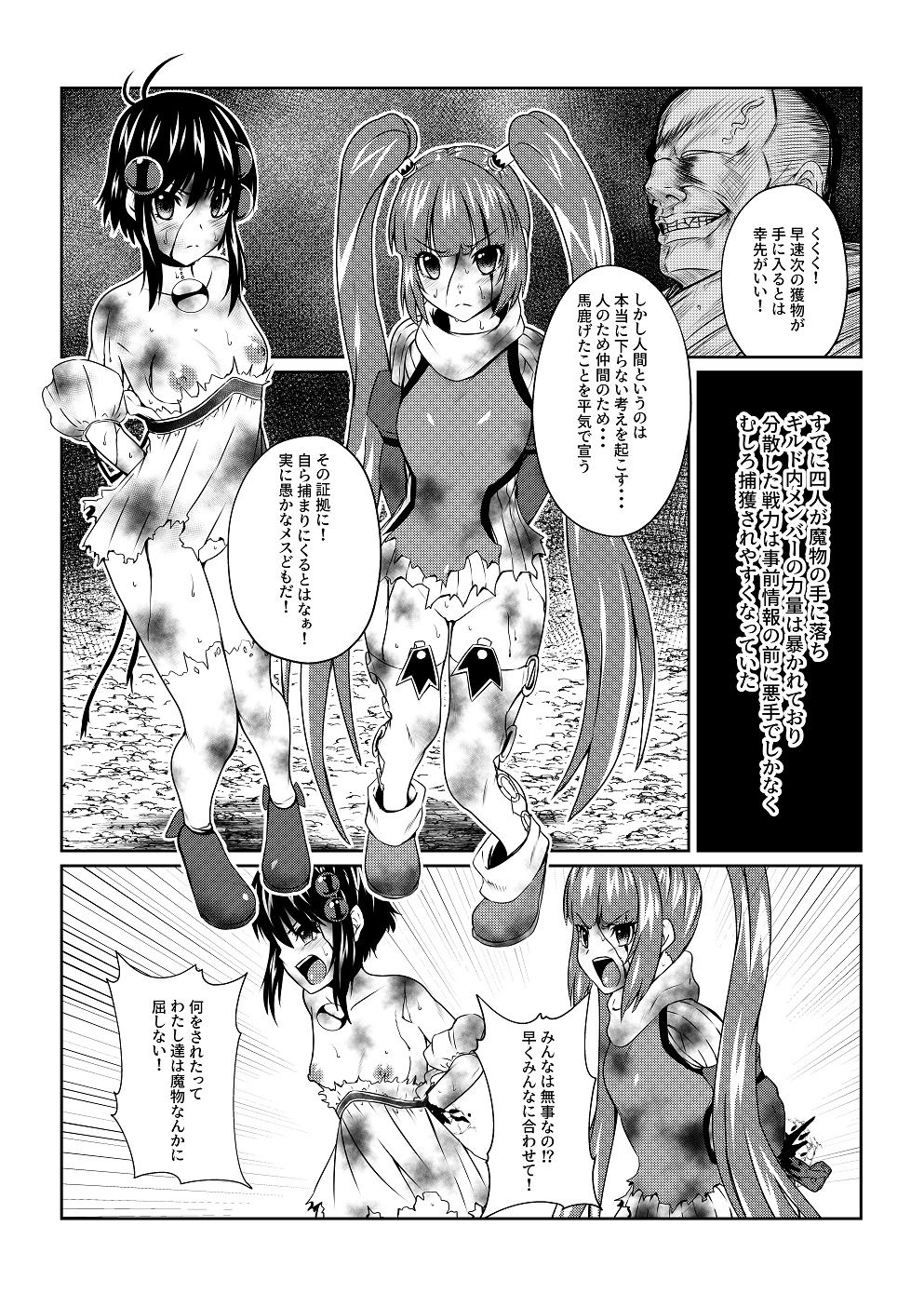 Tales Of DarkSide ~Ochiyuku Shoujo-tachi~ page 3 full