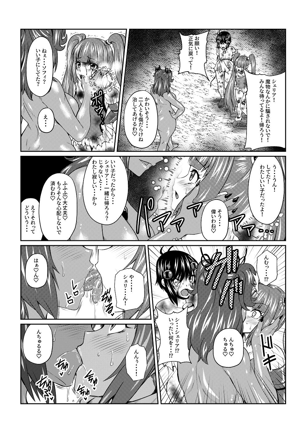 Tales Of DarkSide ~Ochiyuku Shoujo-tachi~ page 5 full