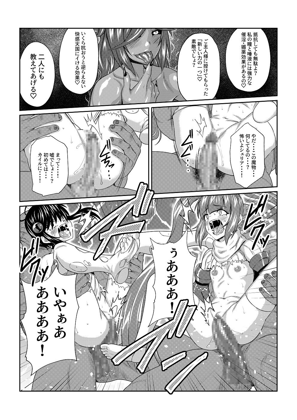 Tales Of DarkSide ~Ochiyuku Shoujo-tachi~ page 8 full