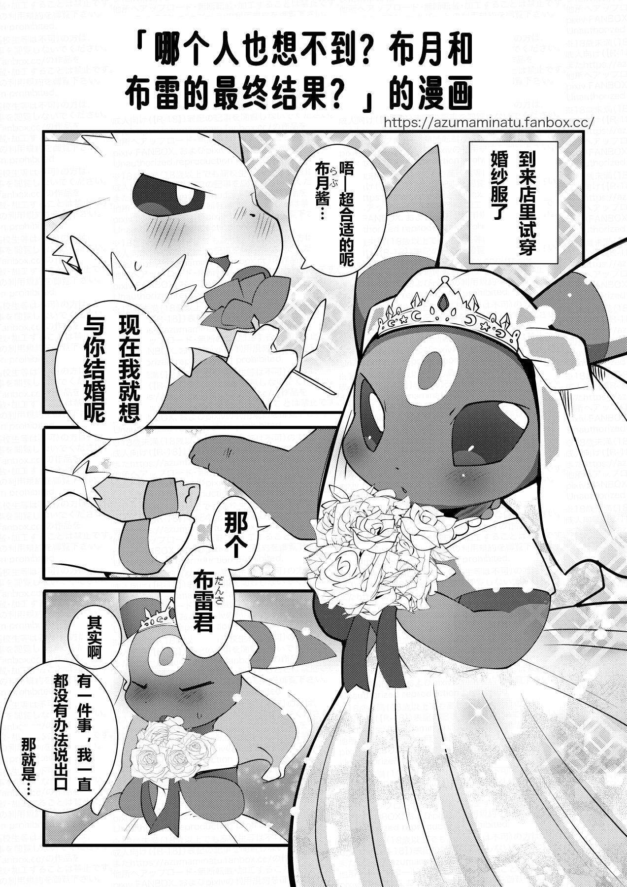 Dare mo Yosou Shinai? Kekka de Owaru Umbreon & Jolteon no Manga | 哪个人也想不到?布月和布雷的最终结果?的漫画 page 1 full